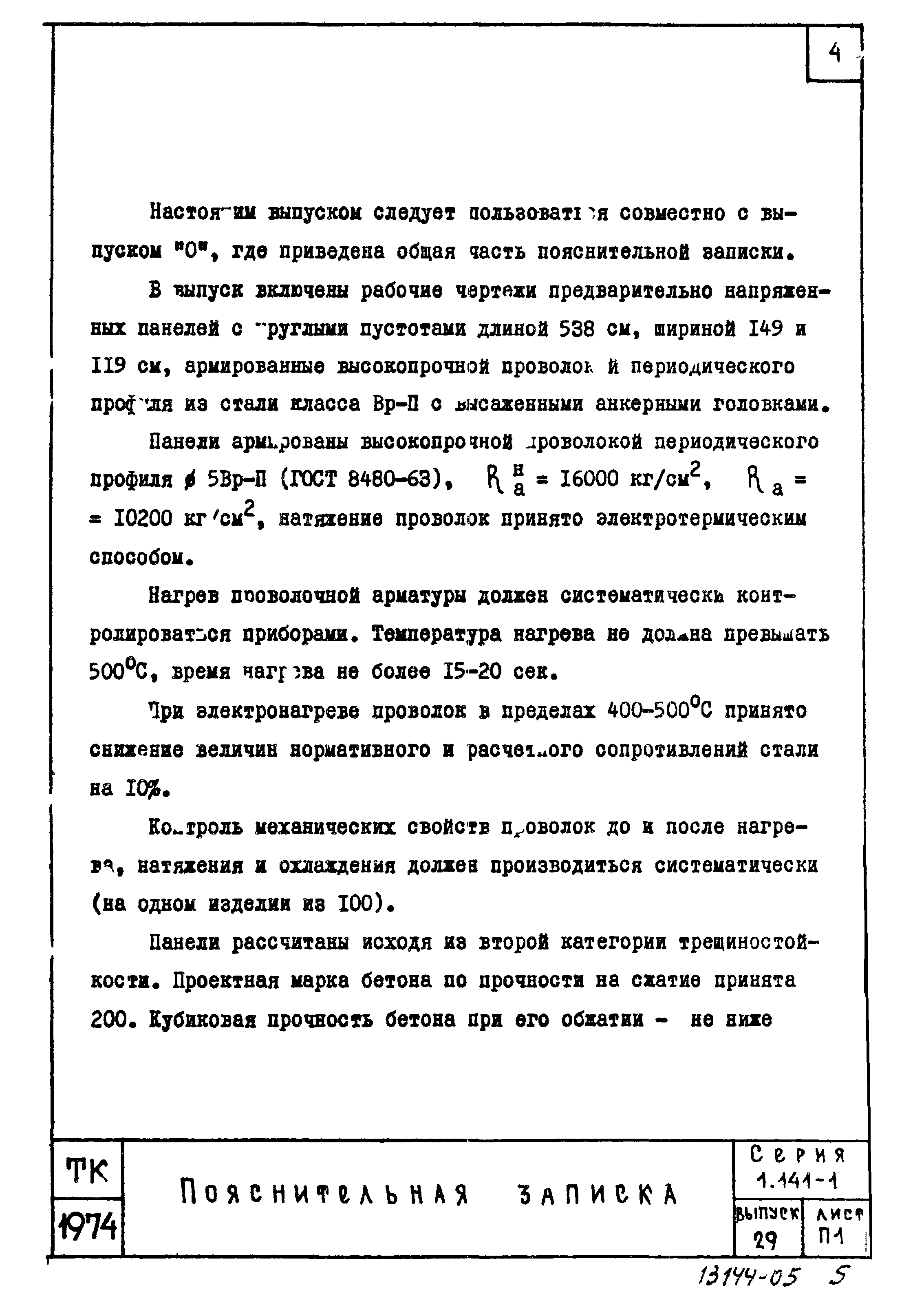 Серия 1.141-1