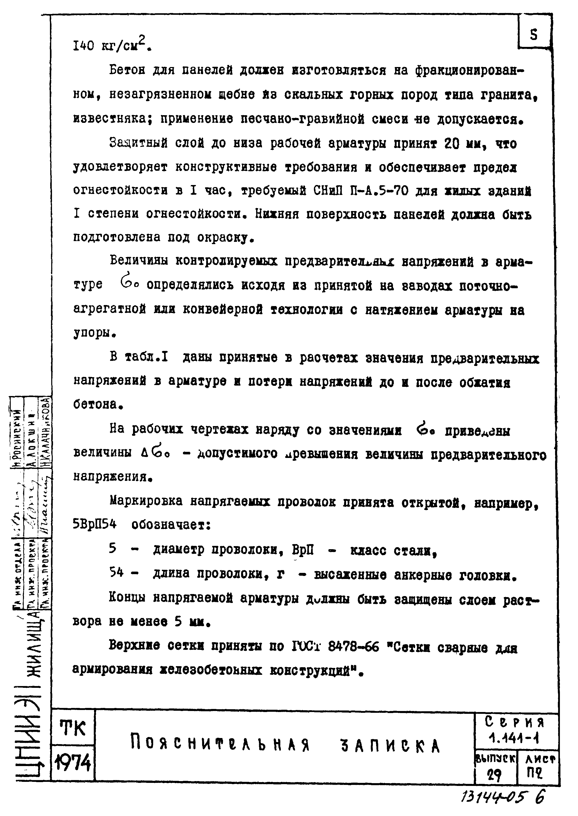 Серия 1.141-1