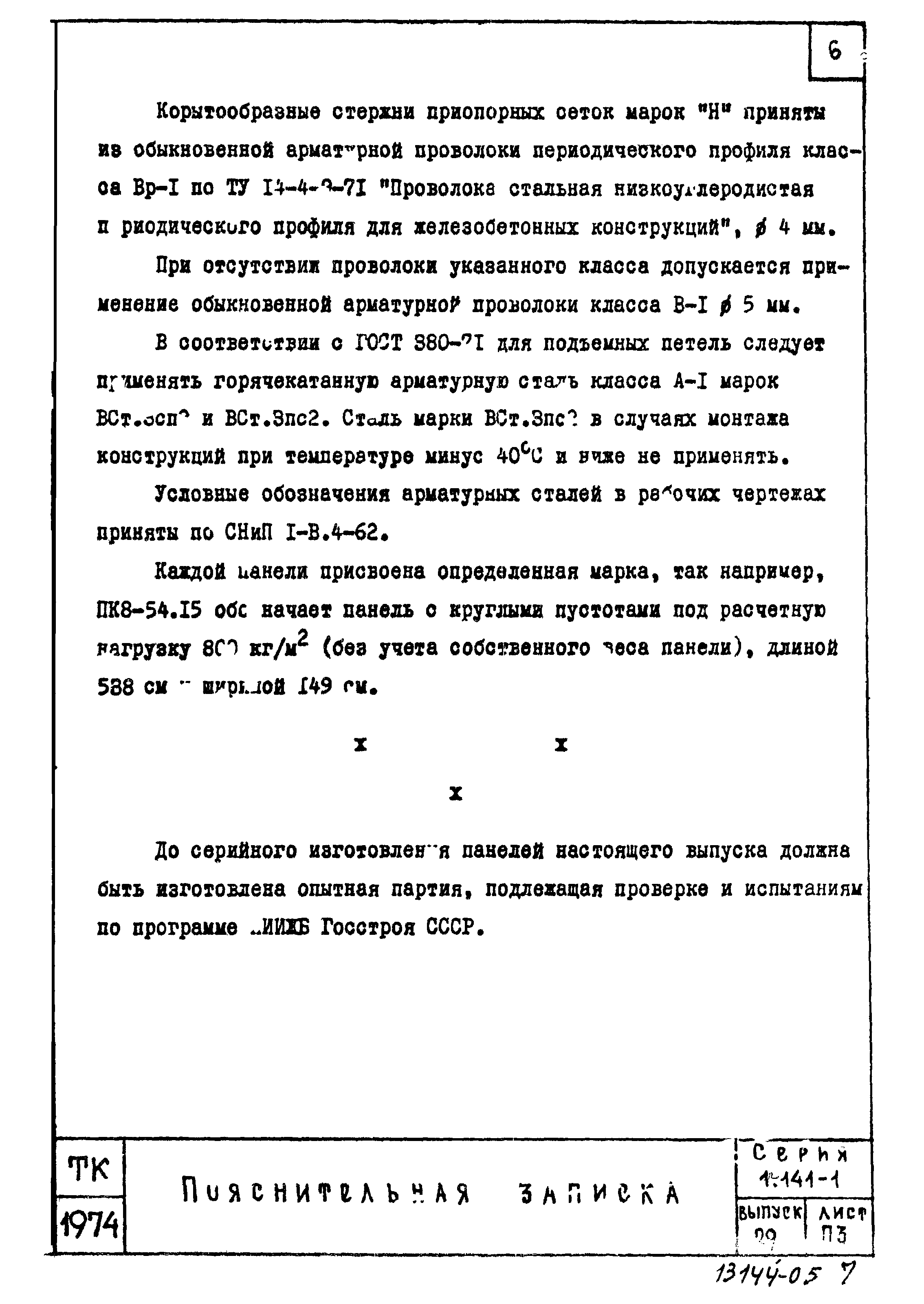 Серия 1.141-1