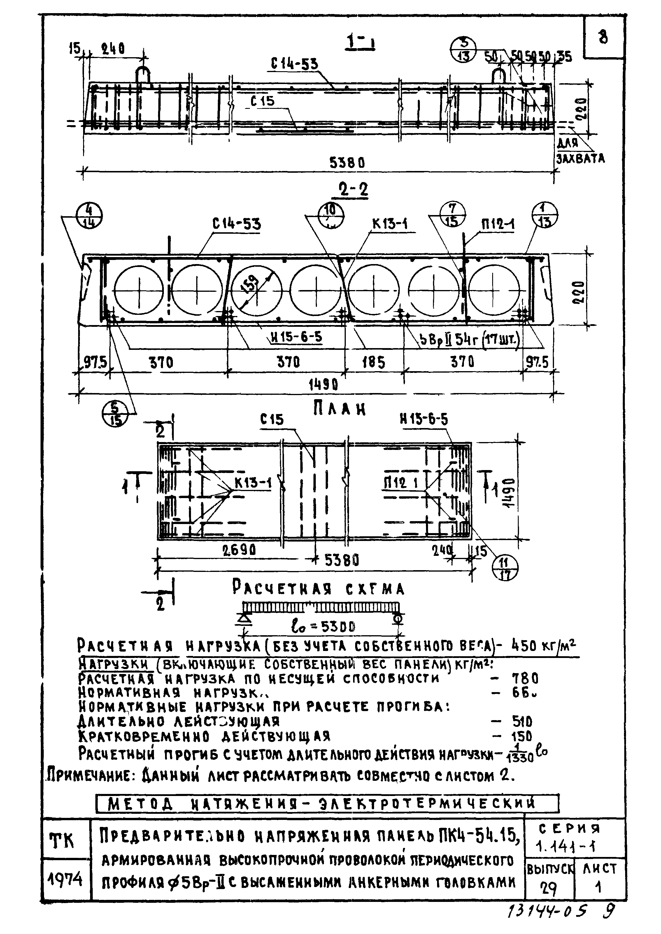 Серия 1.141-1