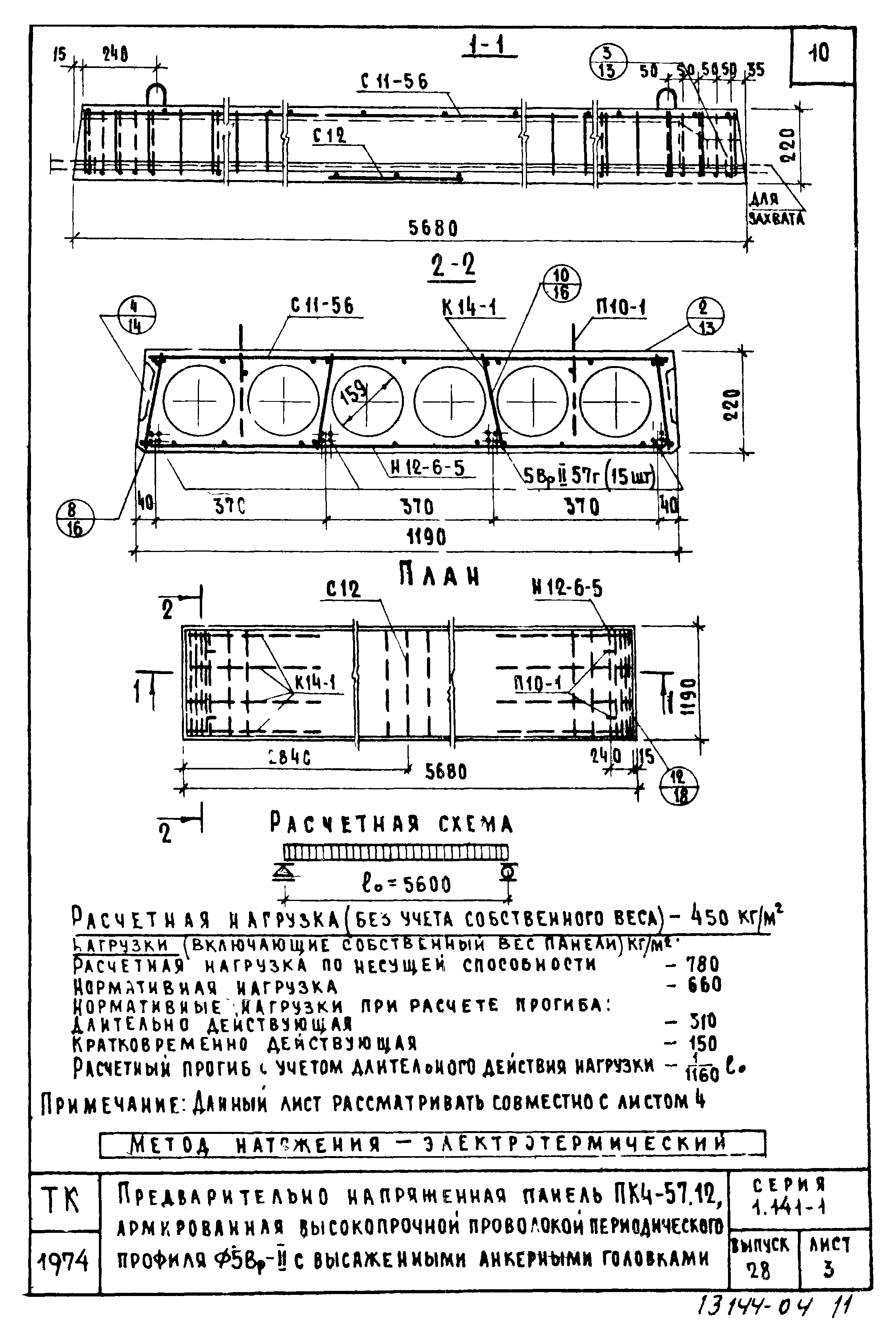 Серия 1.141-1