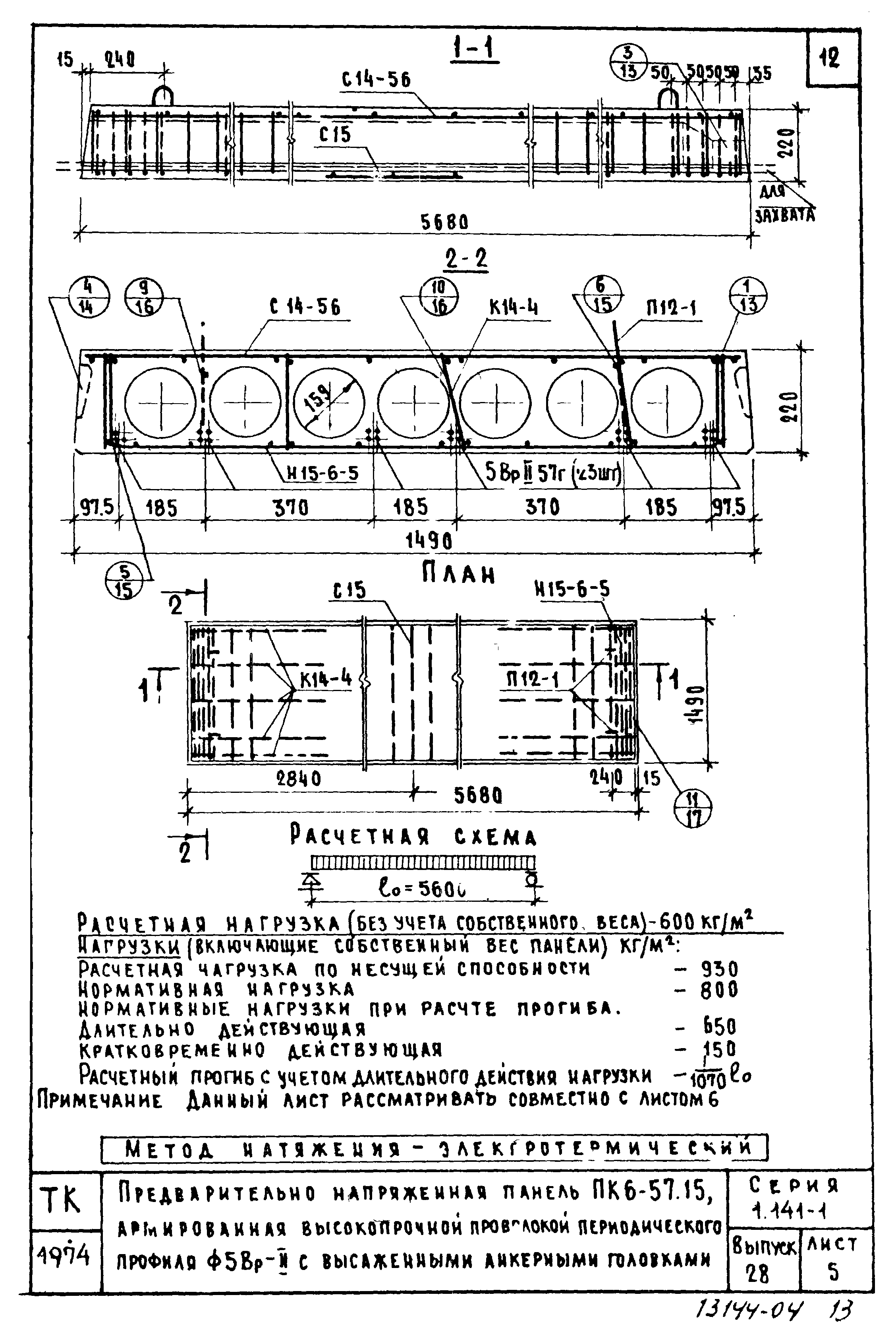 Серия 1.141-1