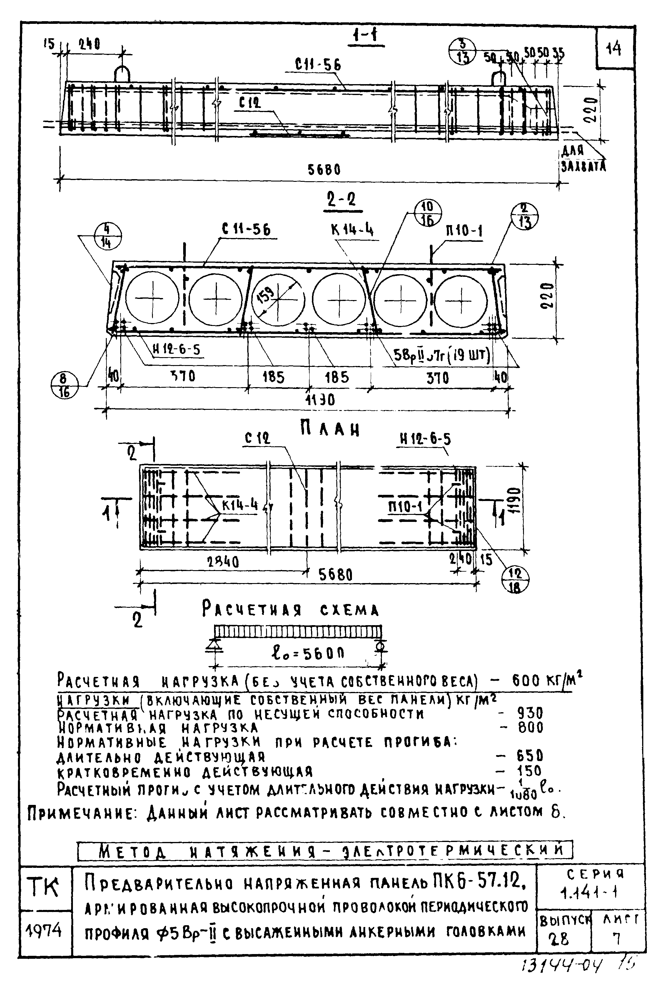 Серия 1.141-1