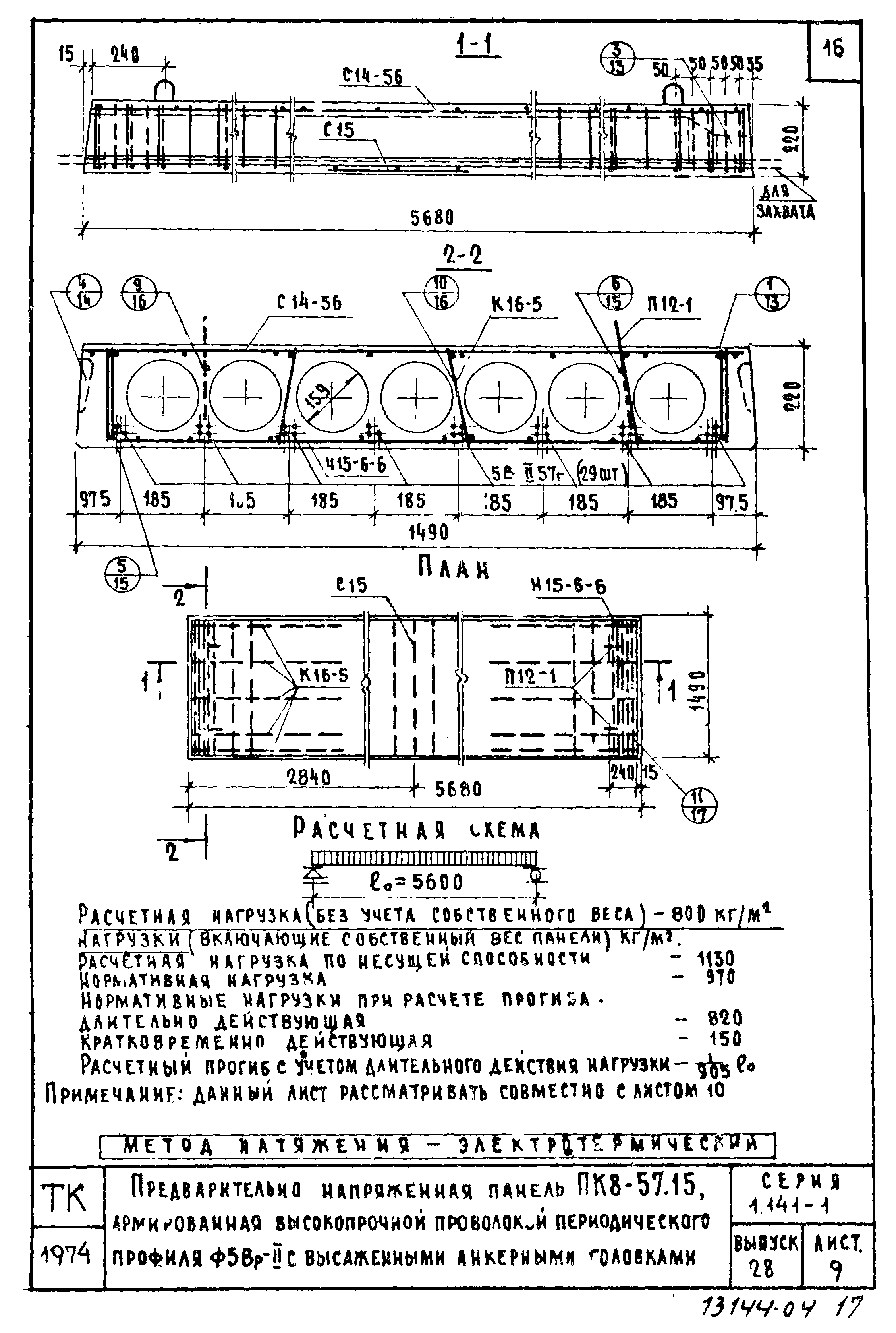 Серия 1.141-1