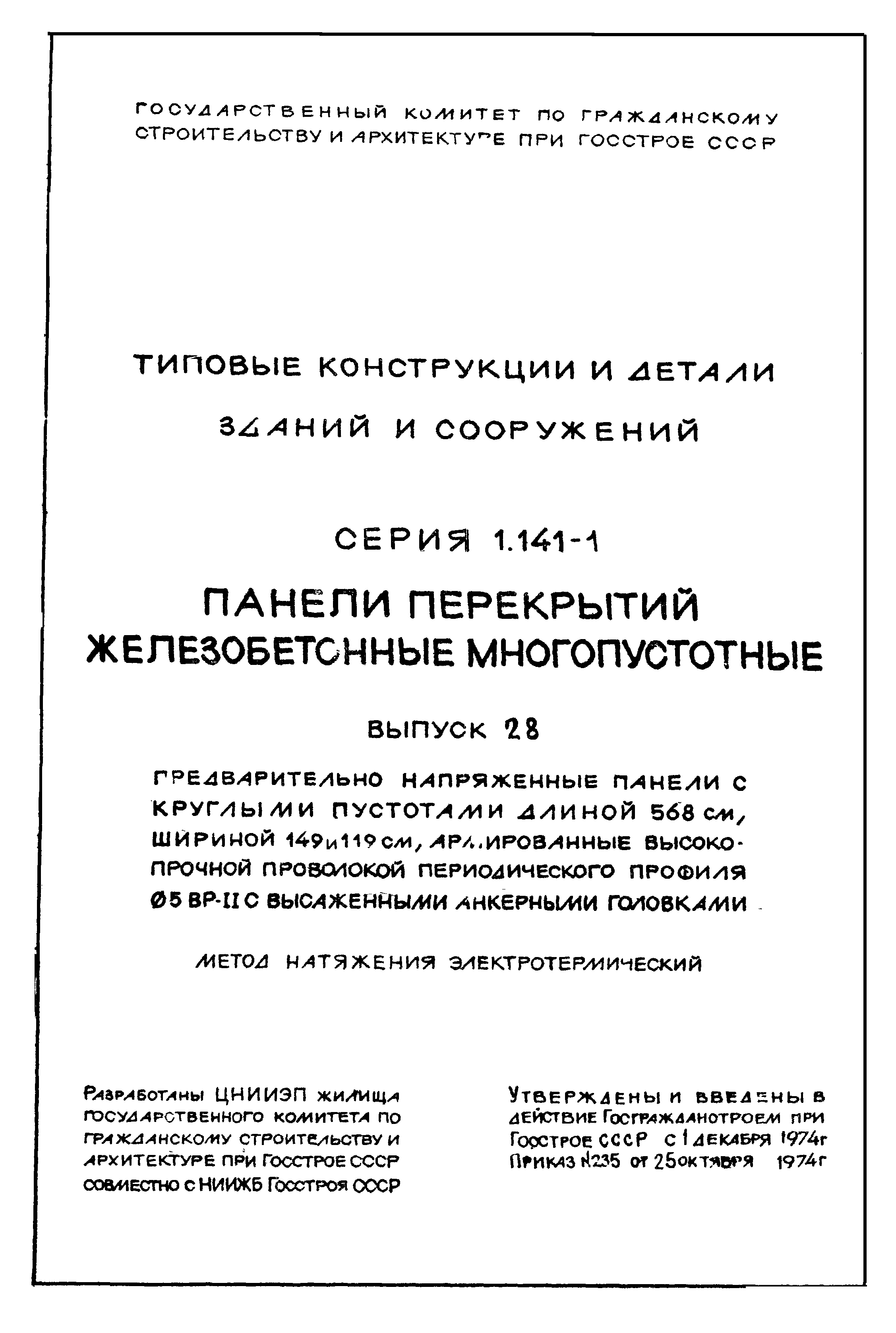 Серия 1.141-1