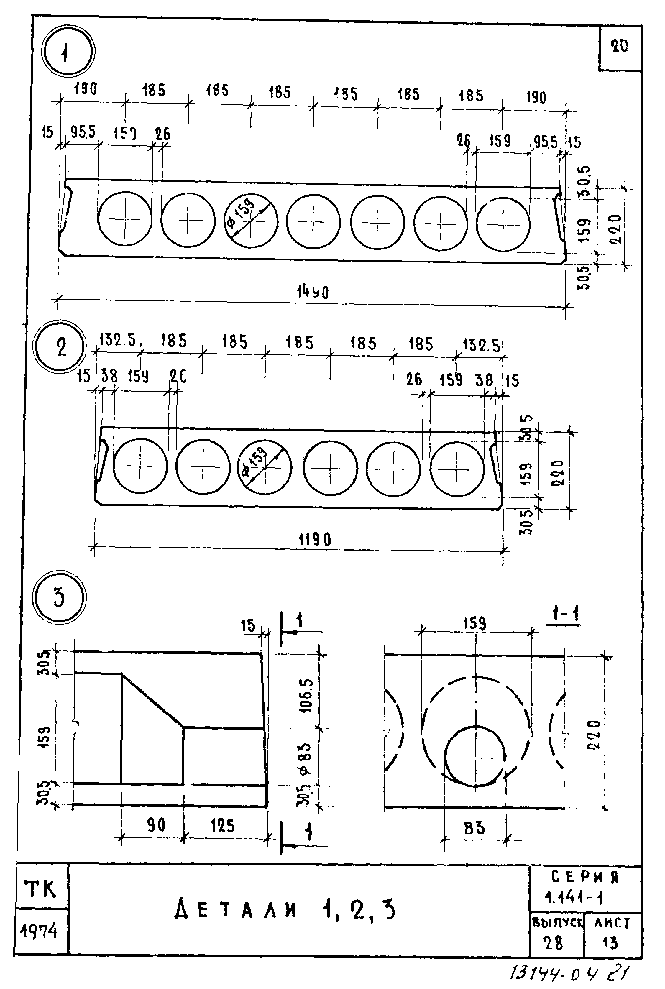 Серия 1.141-1