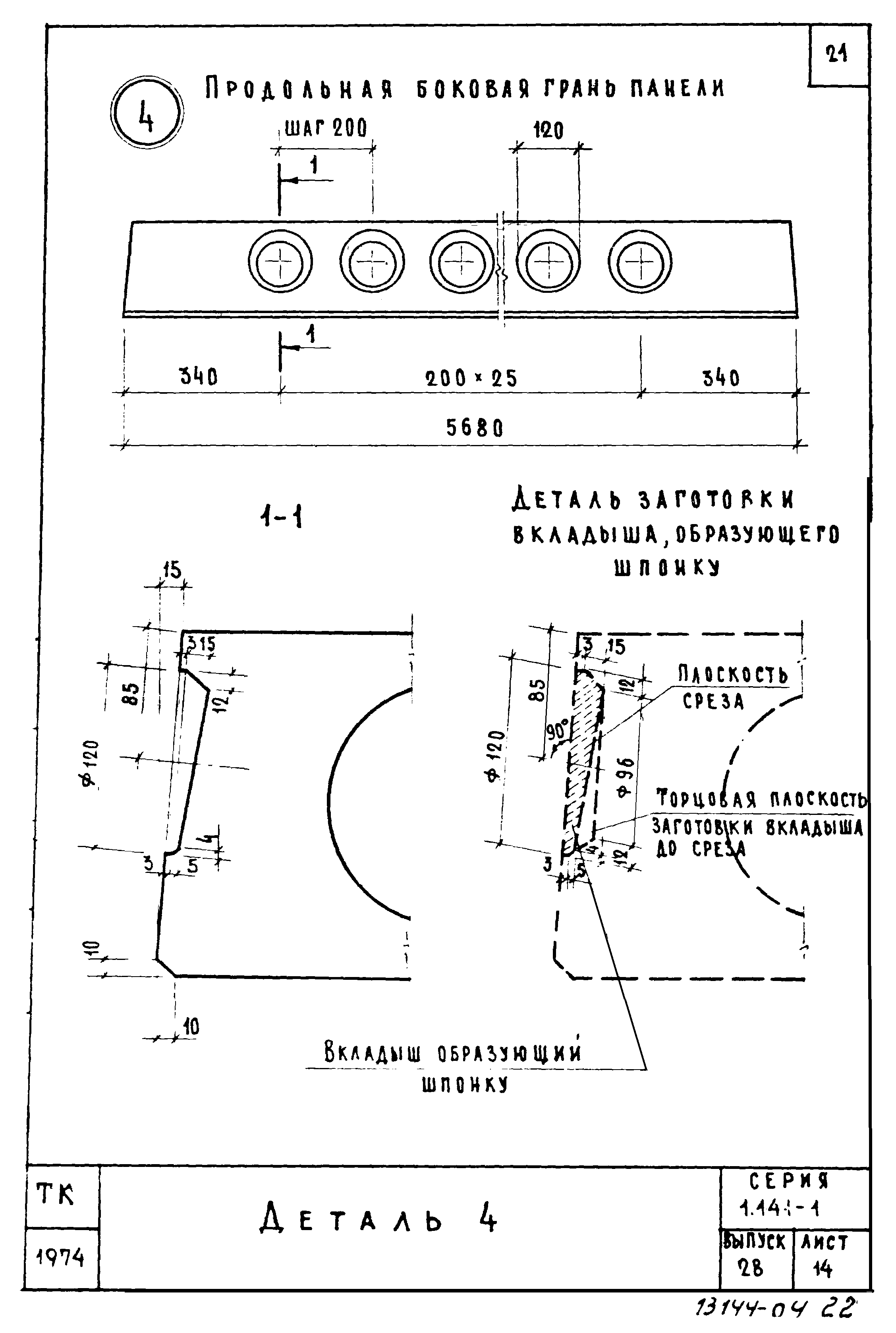 Серия 1.141-1