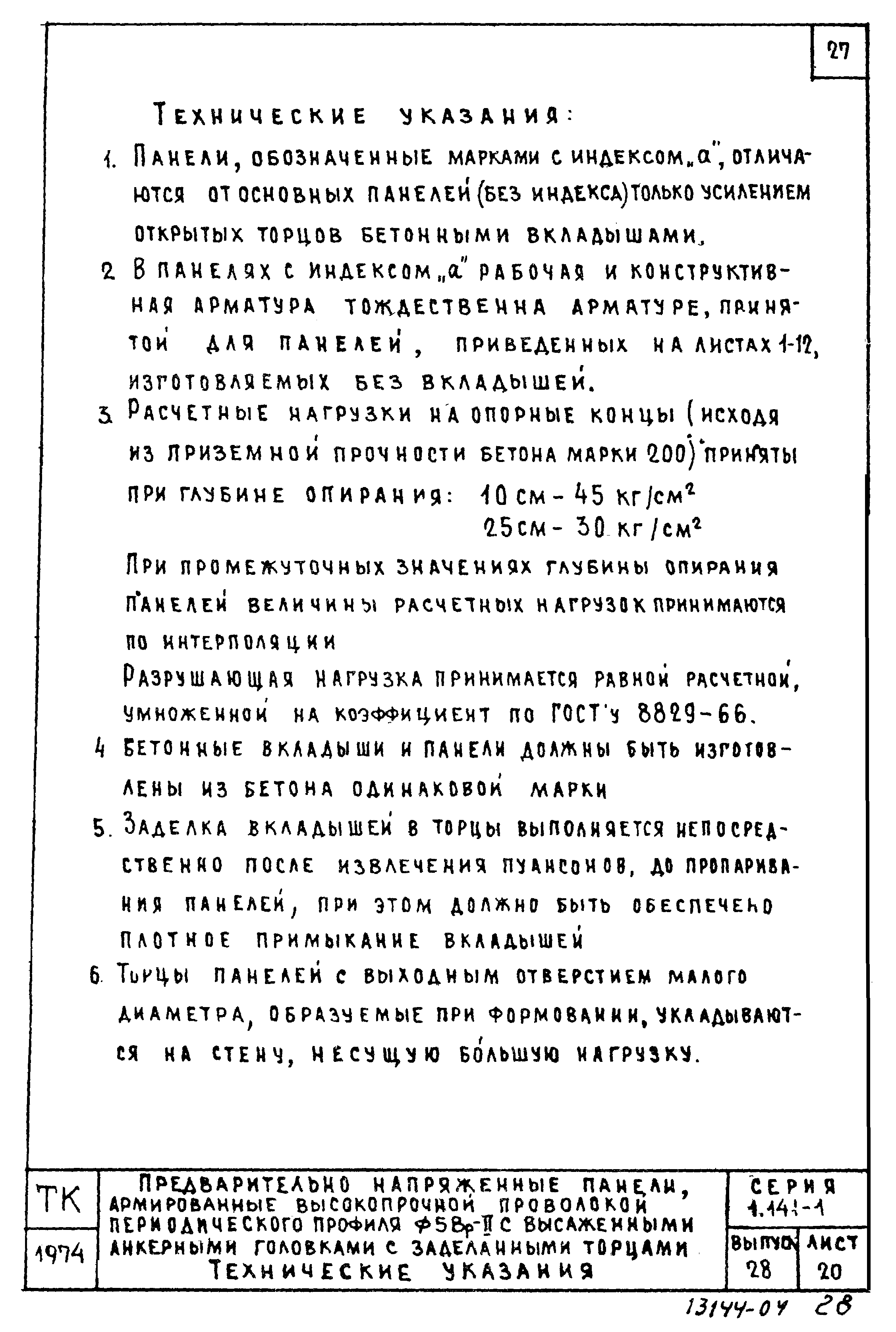 Серия 1.141-1