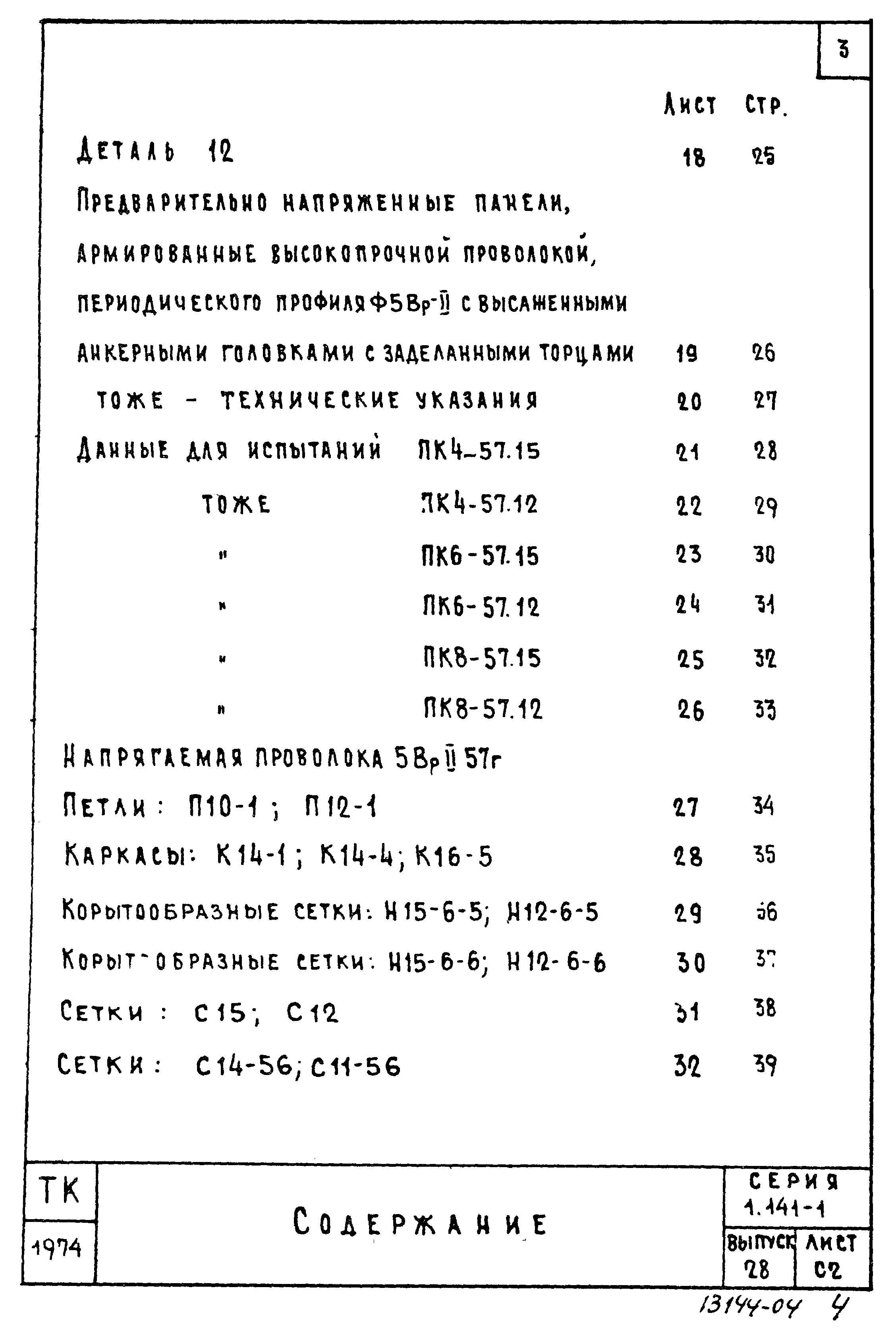 Серия 1.141-1