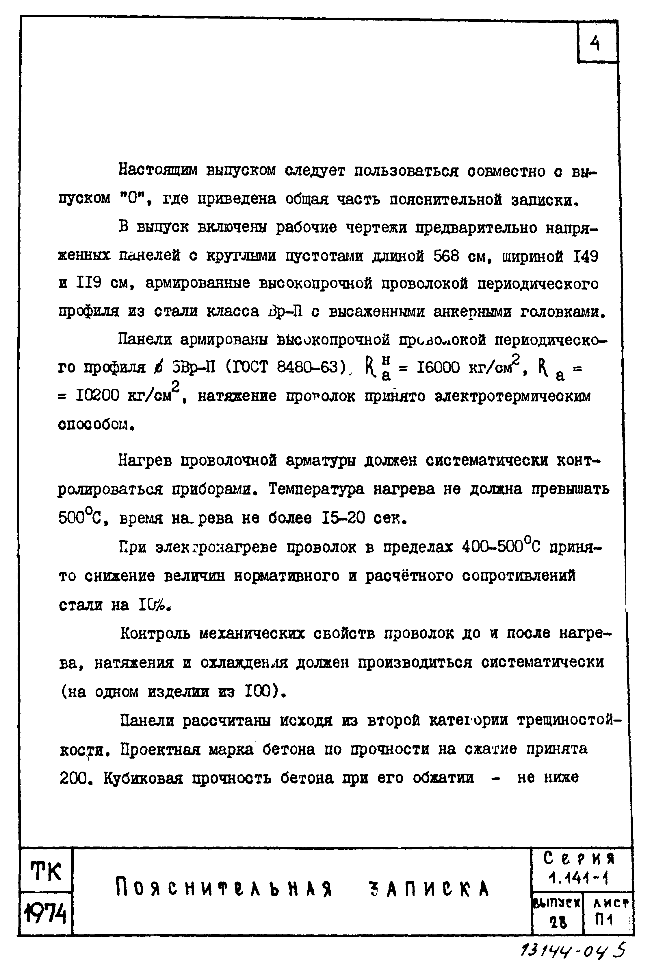 Серия 1.141-1