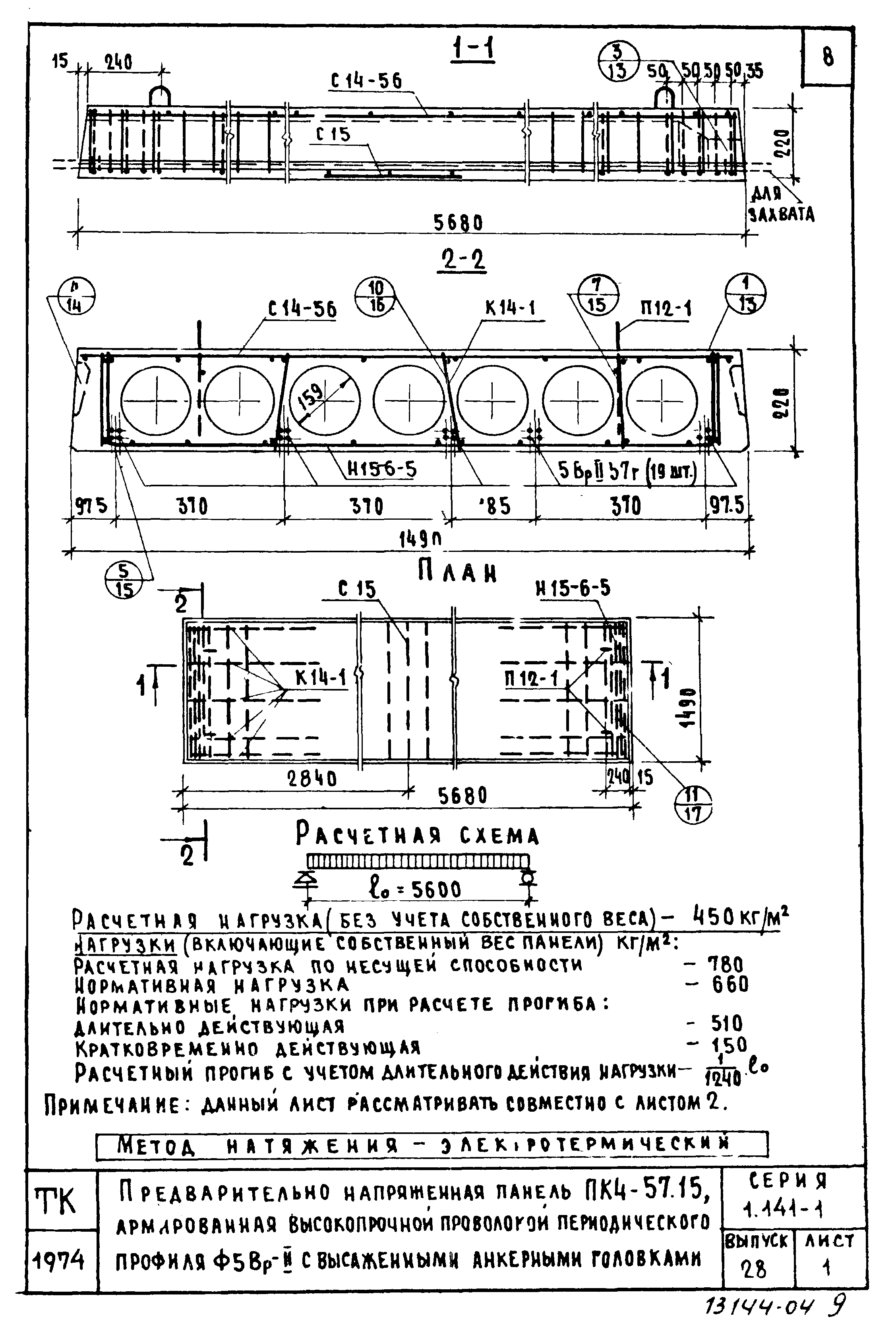 Серия 1.141-1