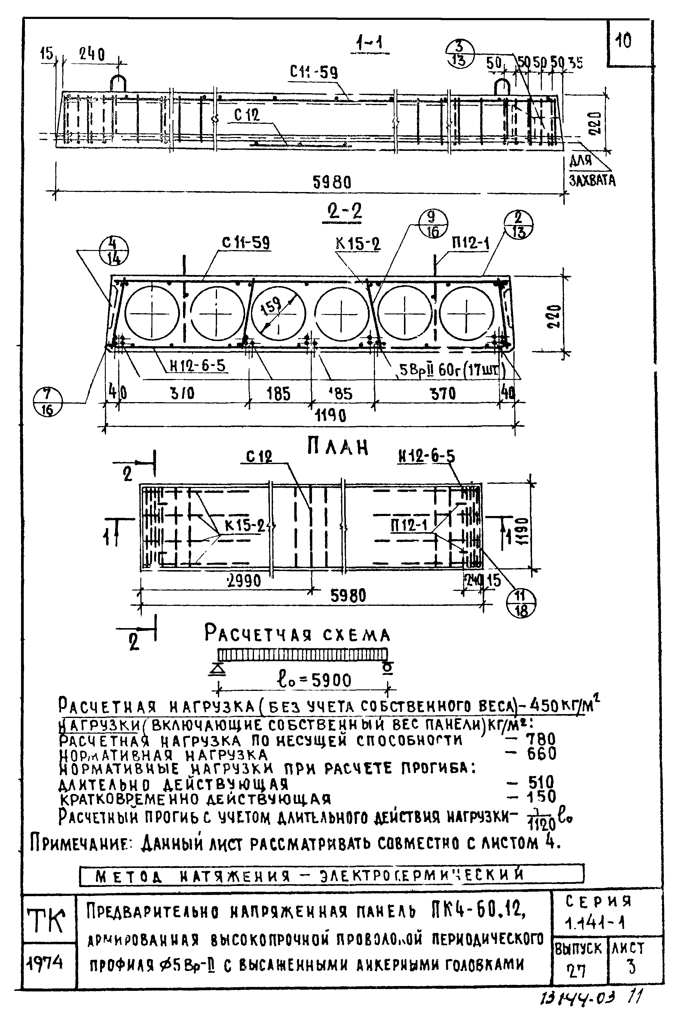 Серия 1.141-1