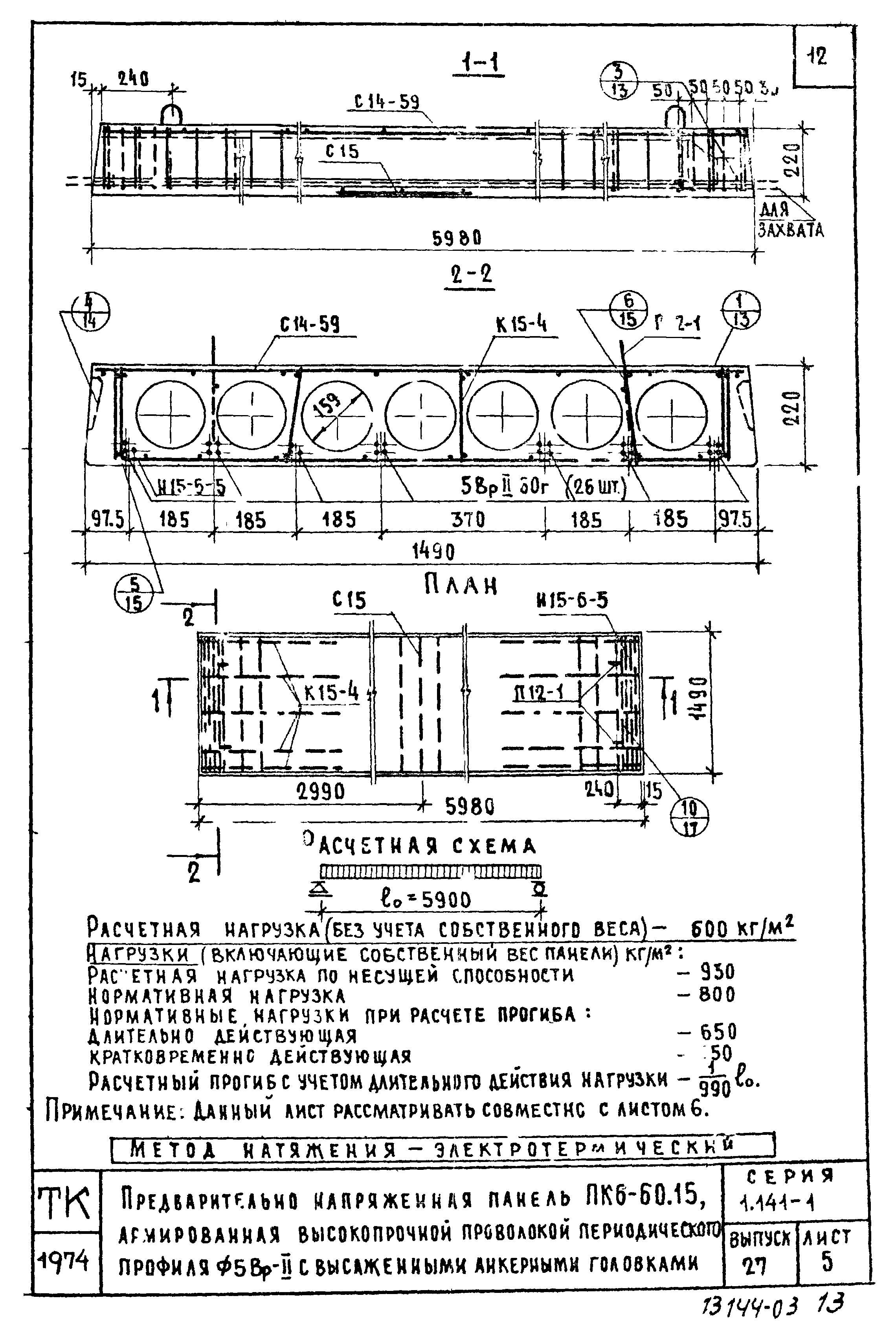 Серия 1.141-1