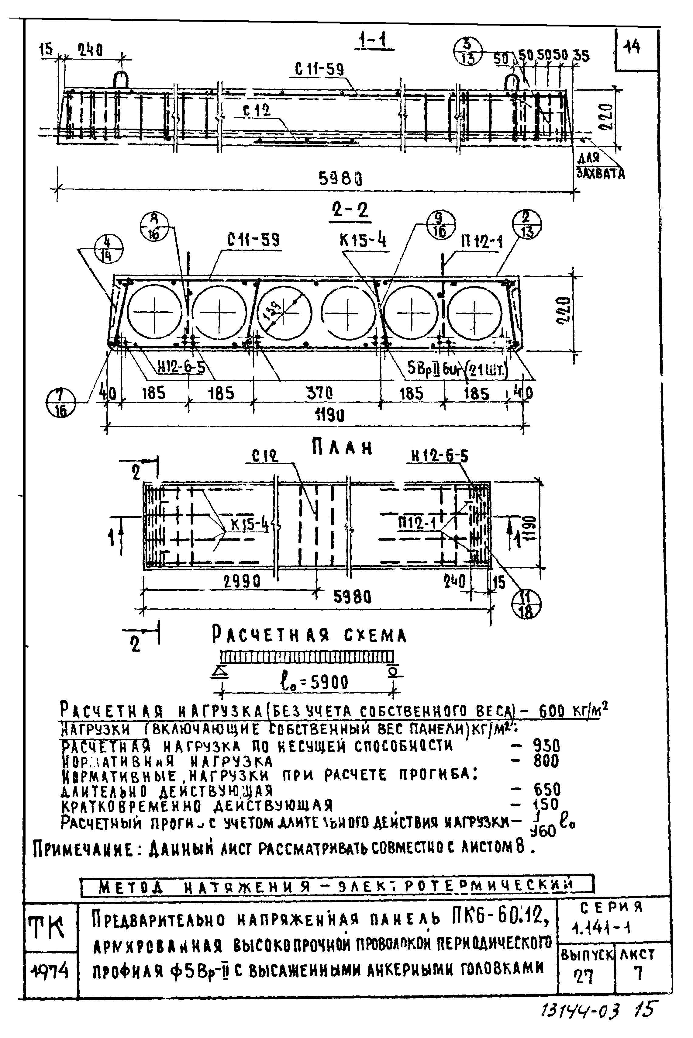 Серия 1.141-1