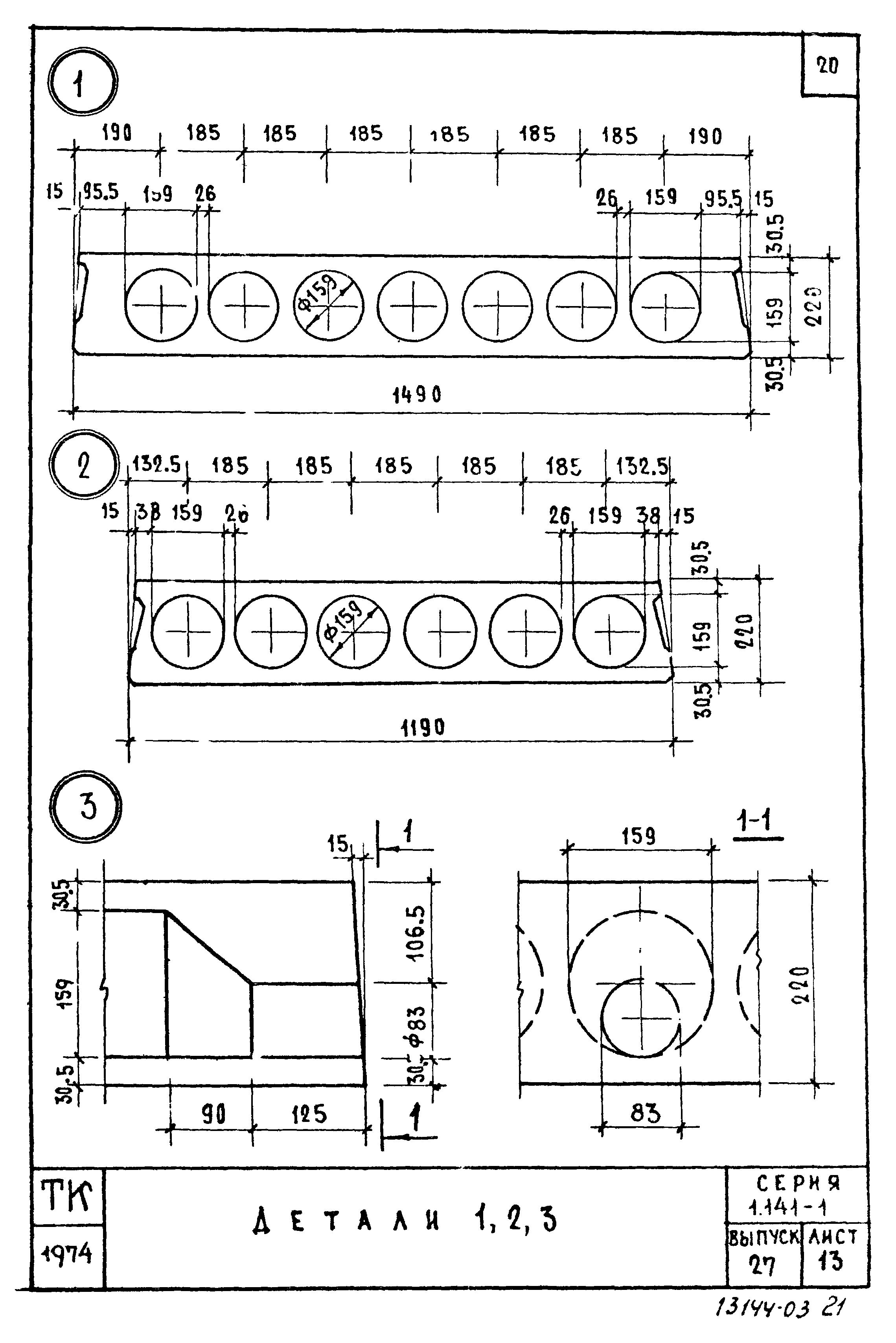 Серия 1.141-1