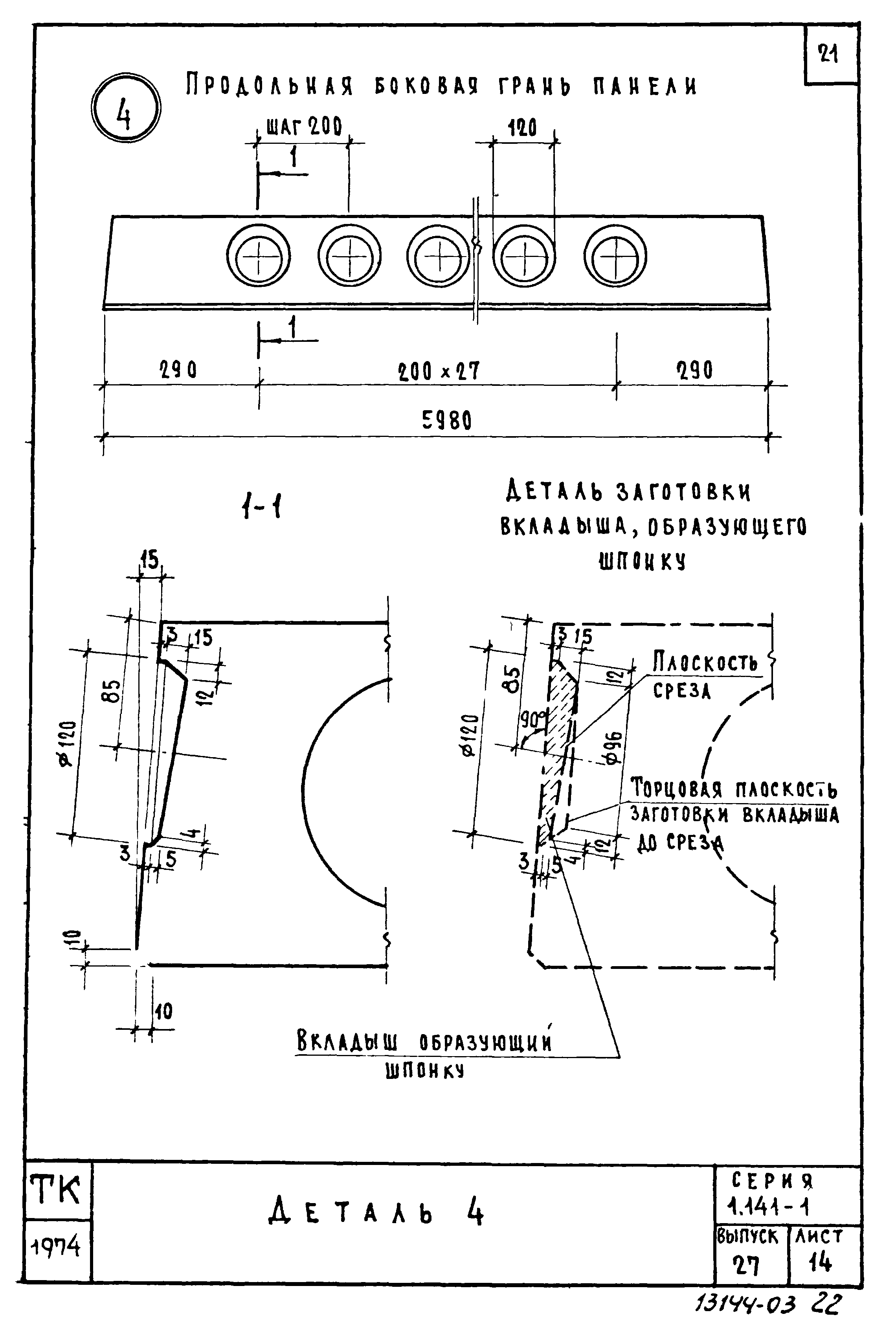 Серия 1.141-1