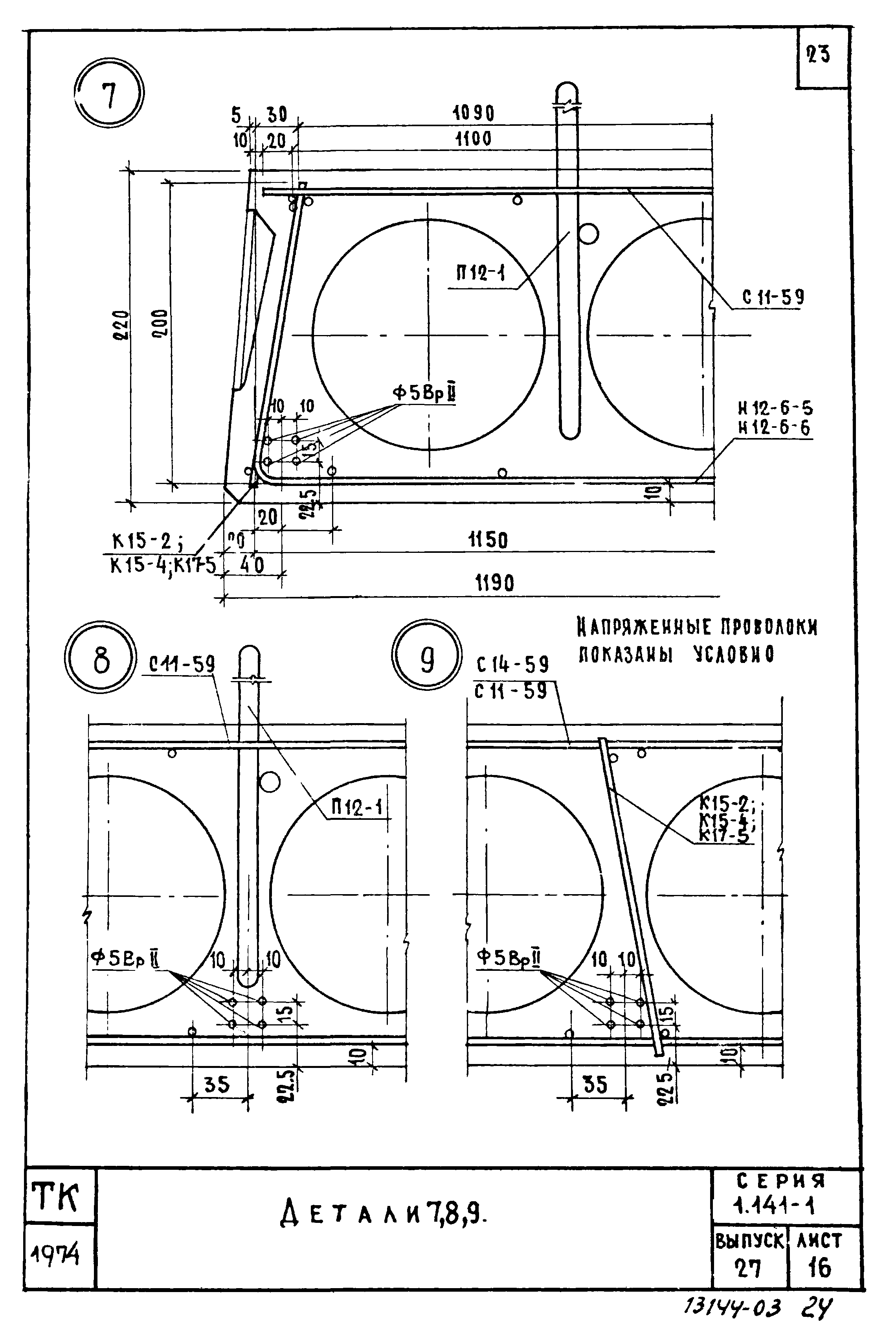 Серия 1.141-1