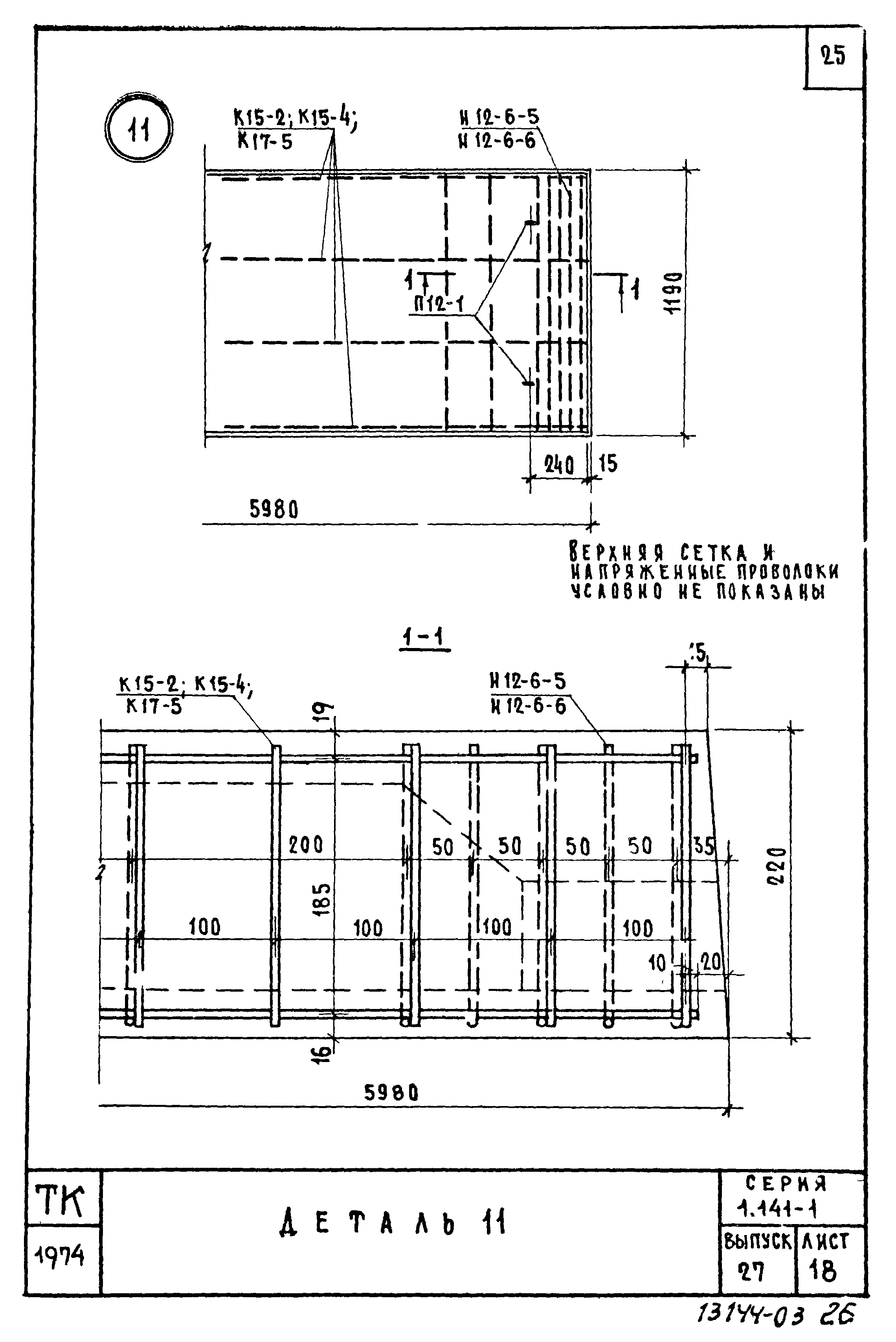 Серия 1.141-1