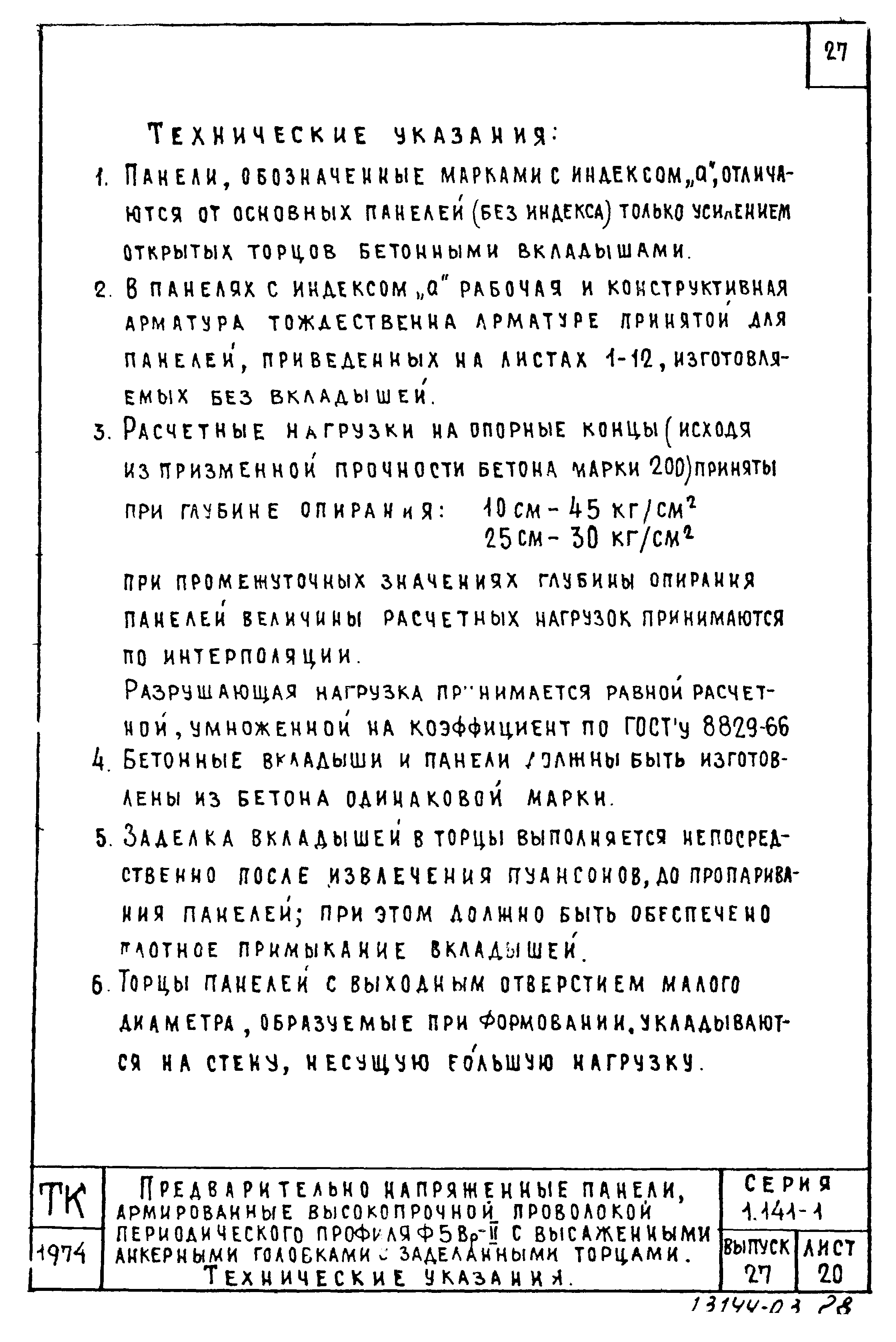 Серия 1.141-1