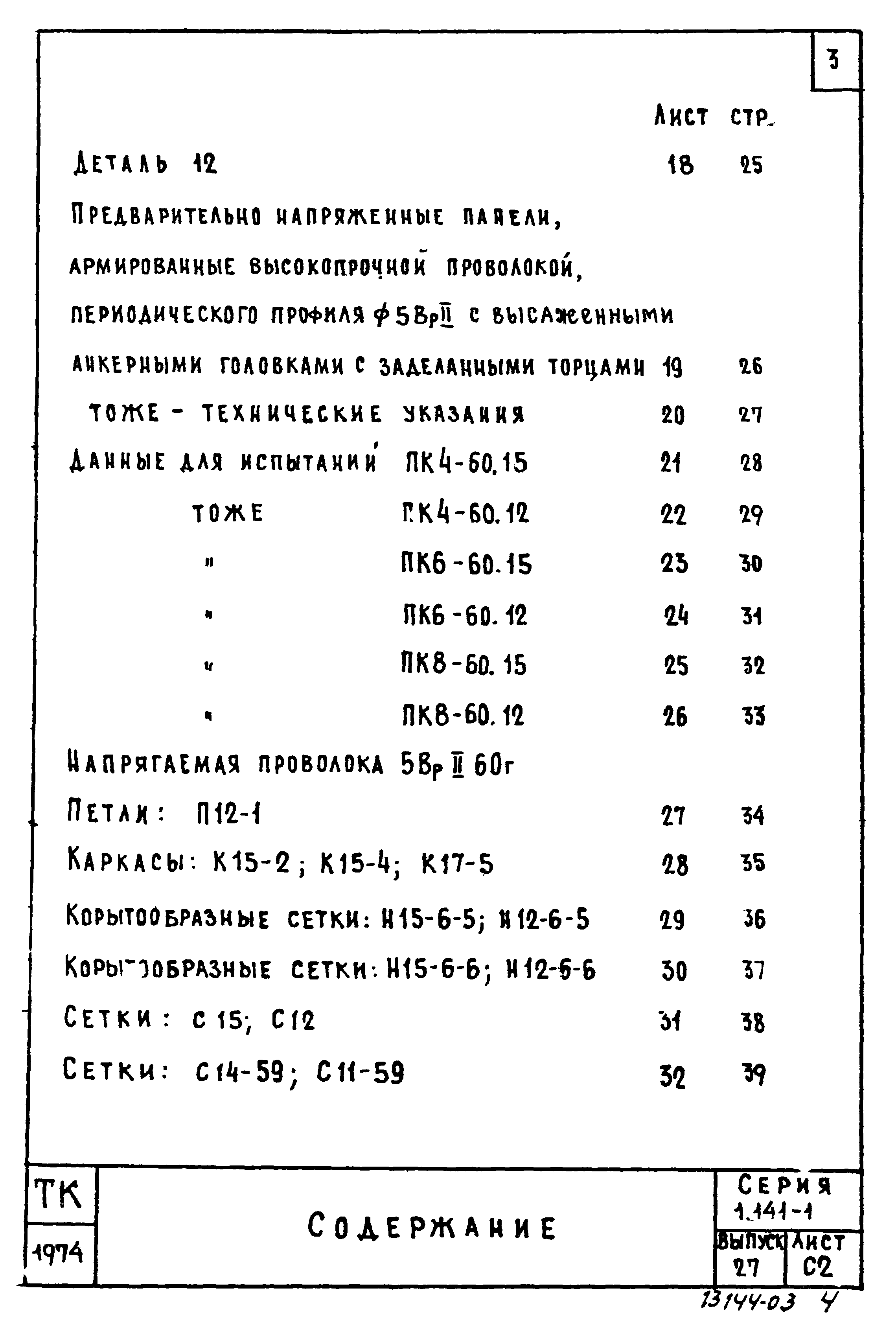 Серия 1.141-1