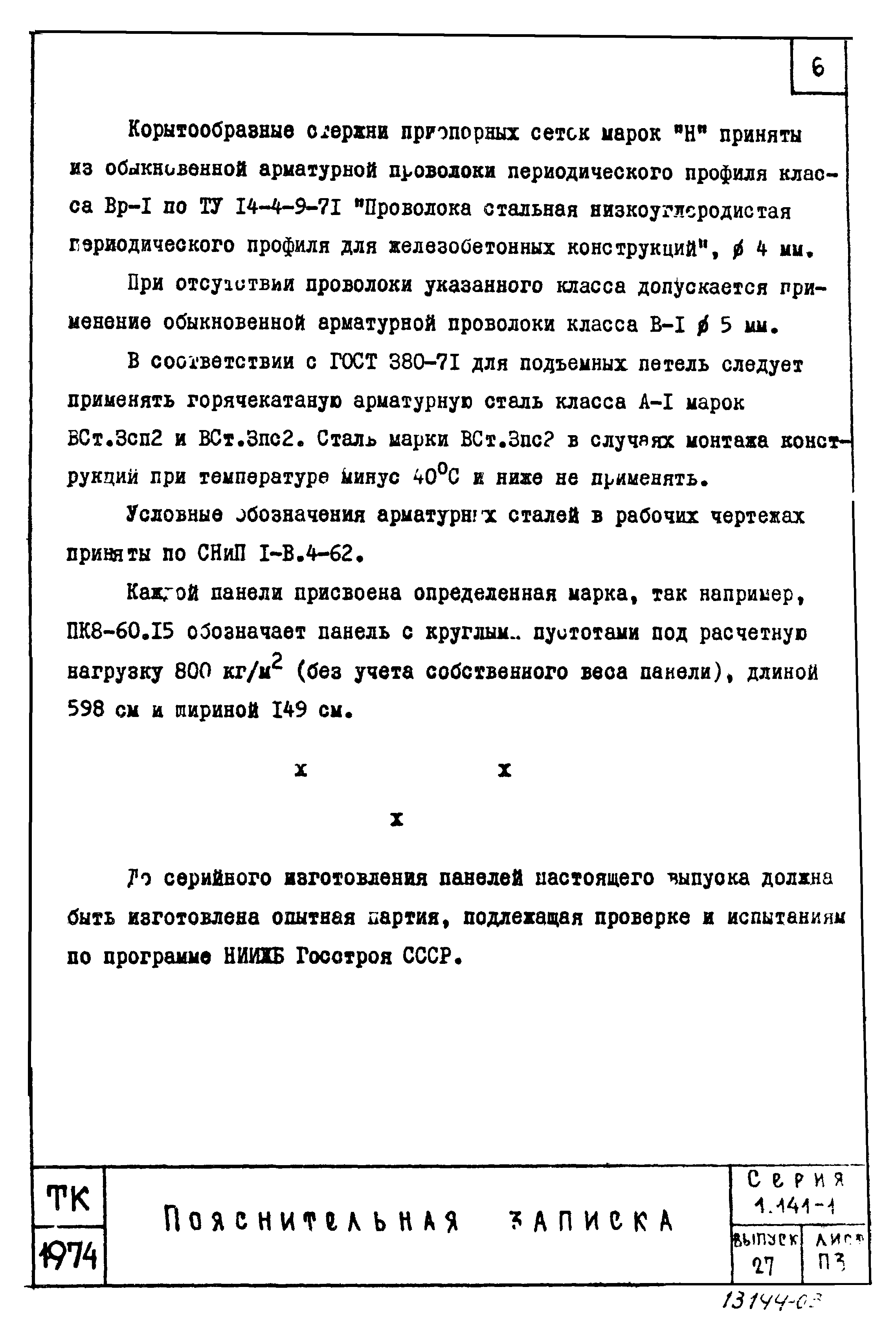 Серия 1.141-1