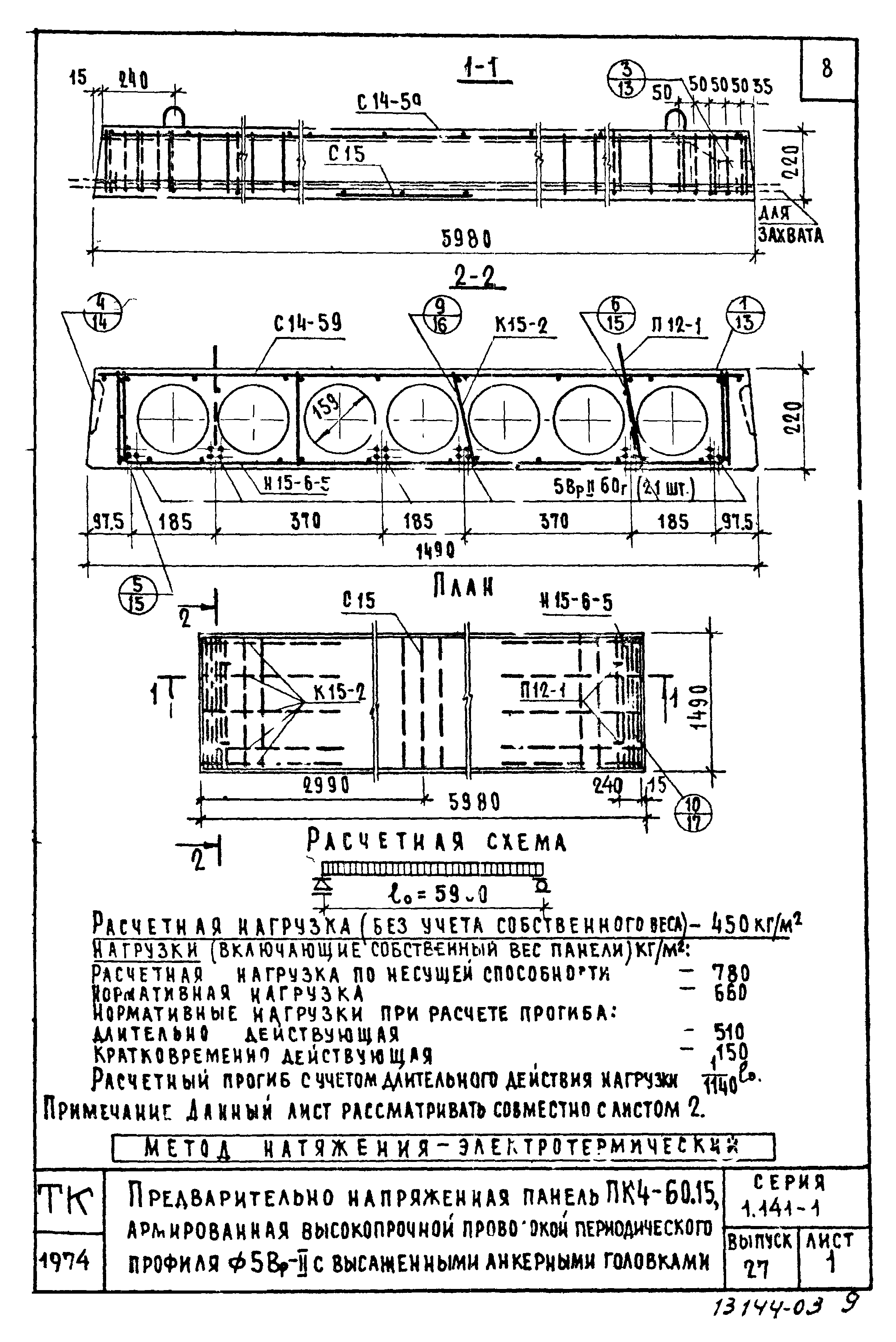 Серия 1.141-1