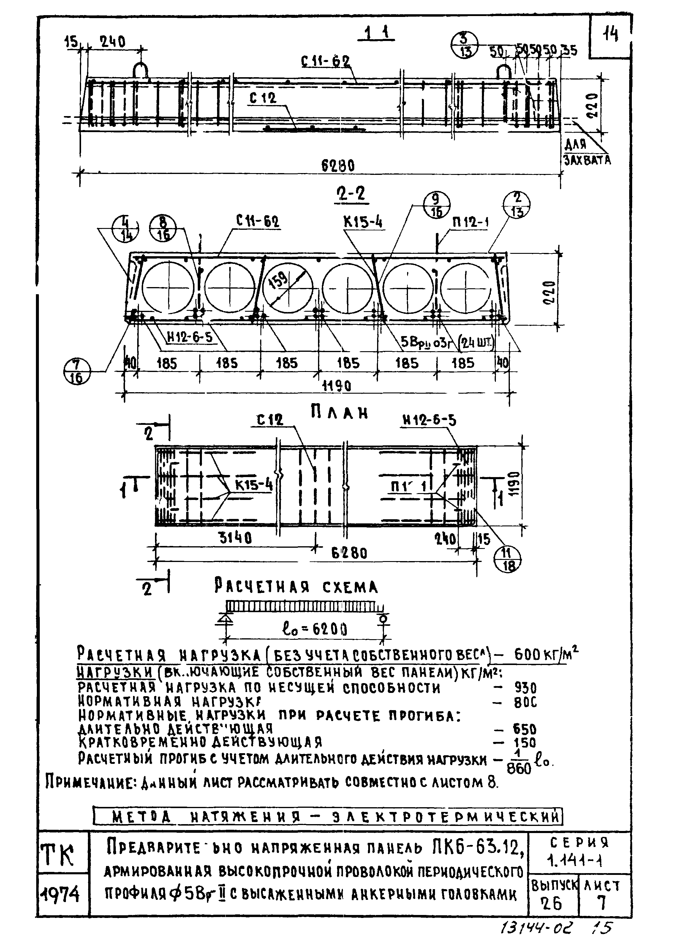 Серия 1.141-1