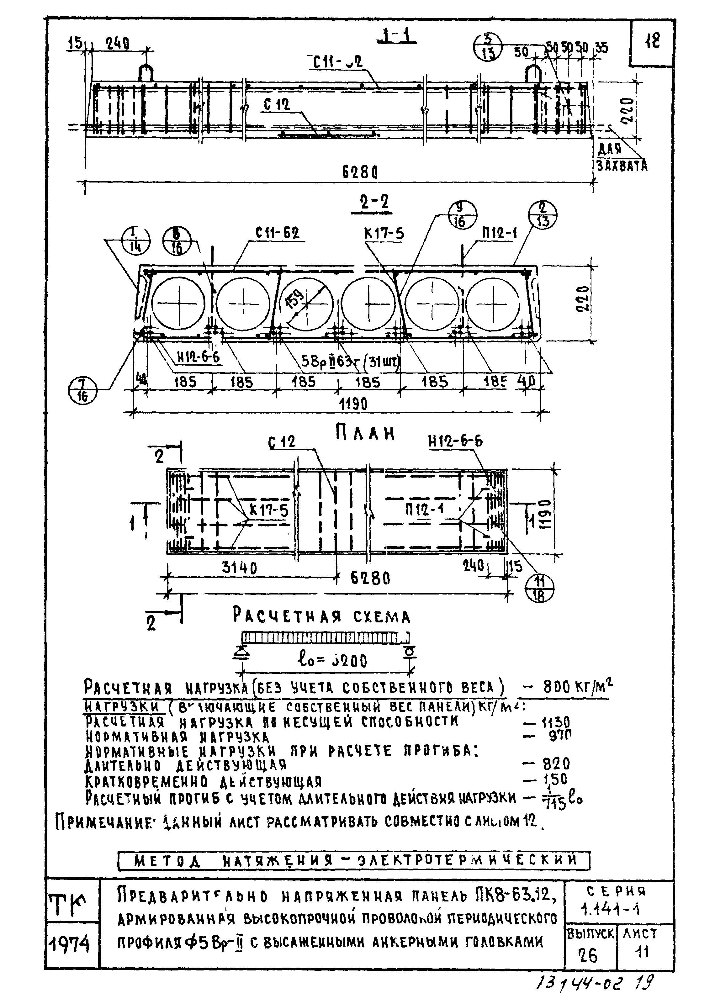 Серия 1.141-1