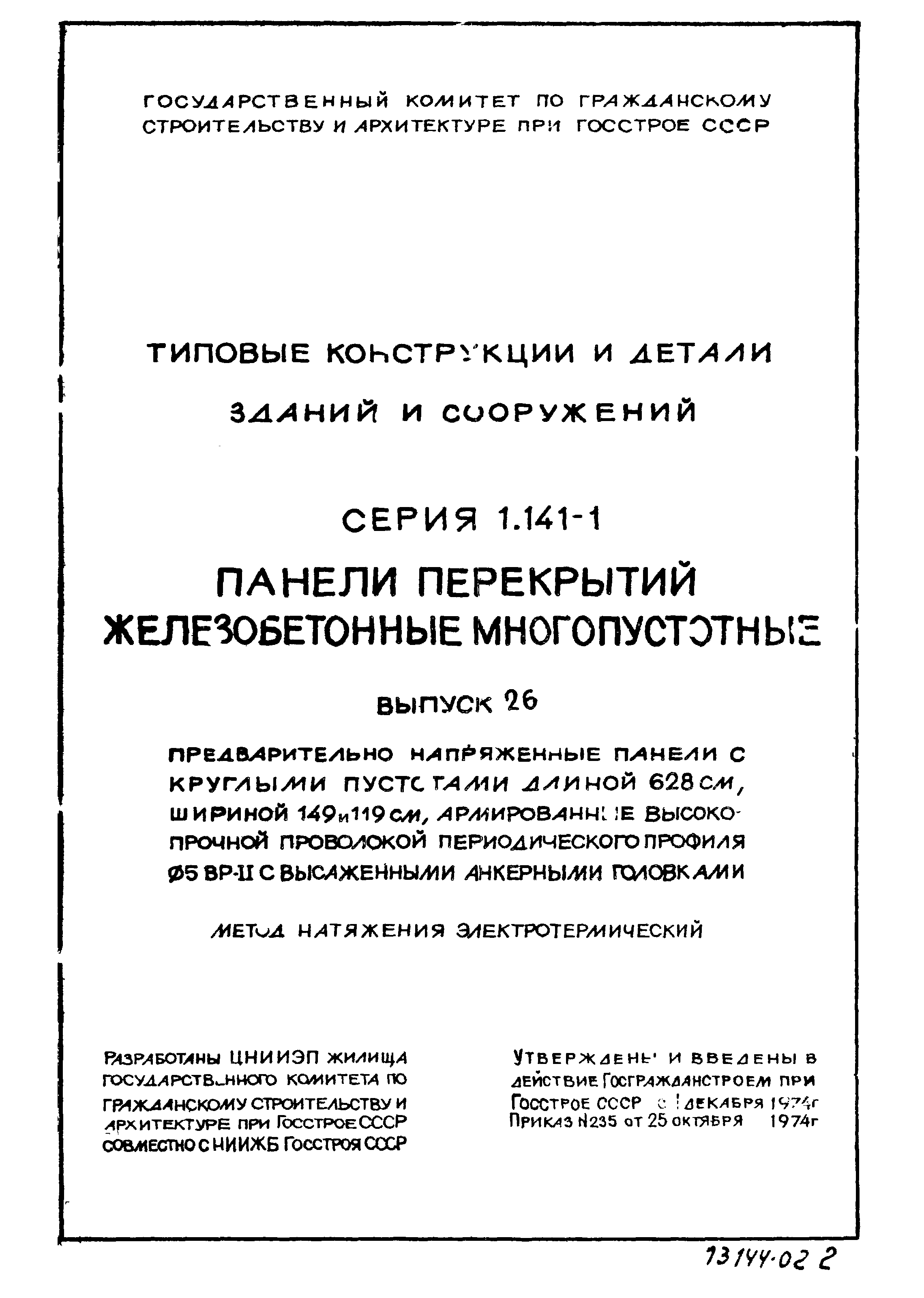 Серия 1.141-1