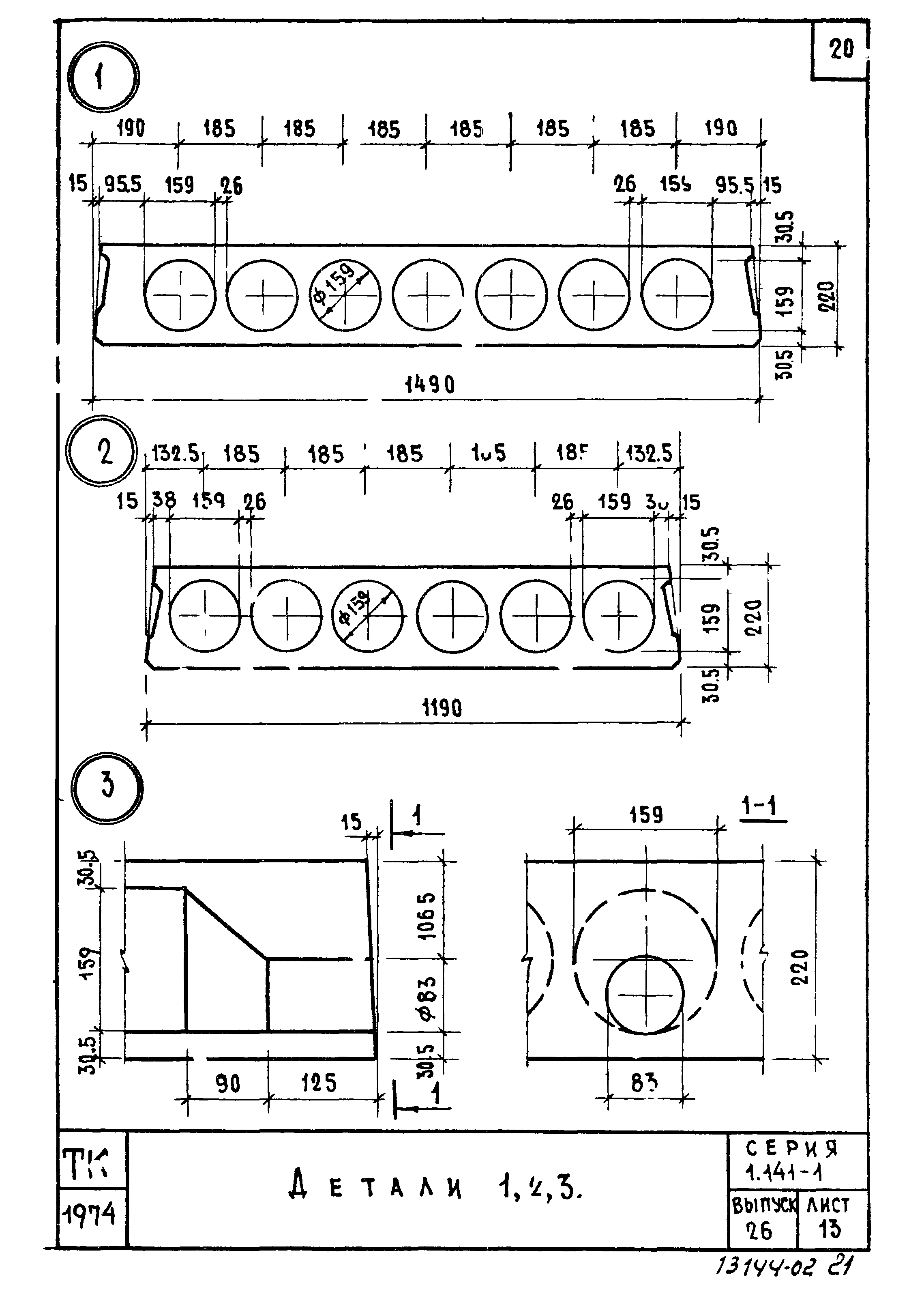 Серия 1.141-1