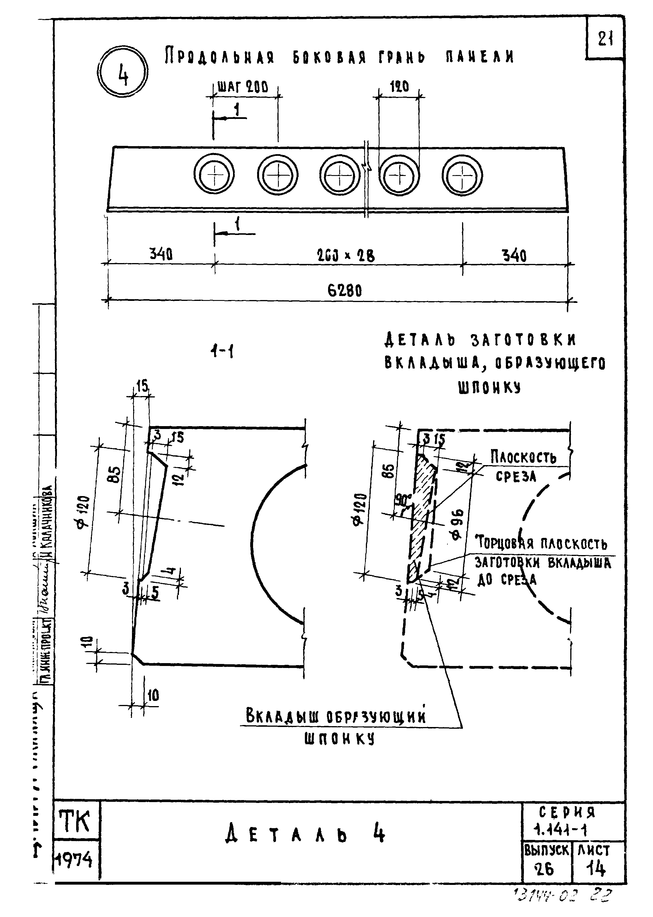 Серия 1.141-1