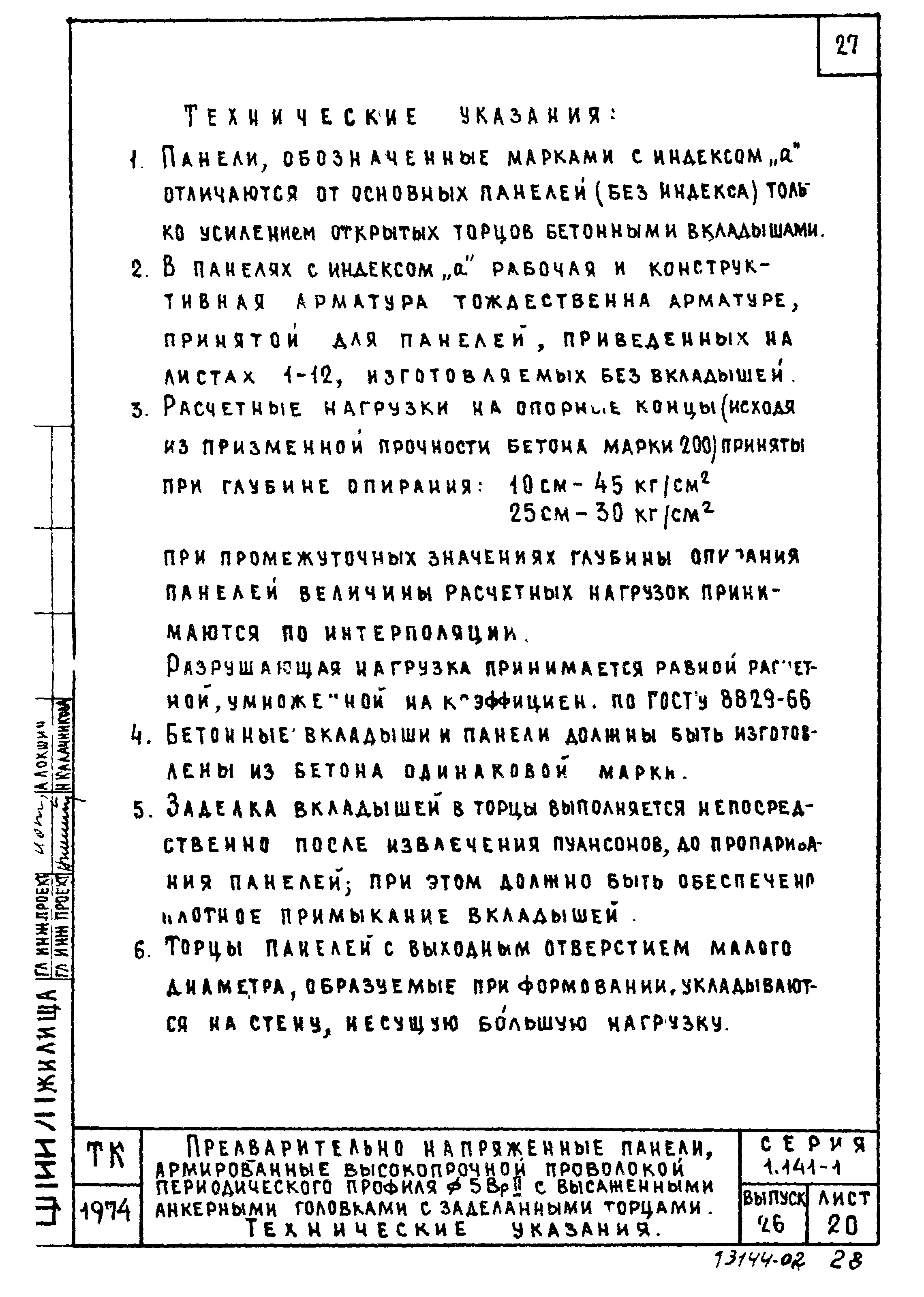 Серия 1.141-1