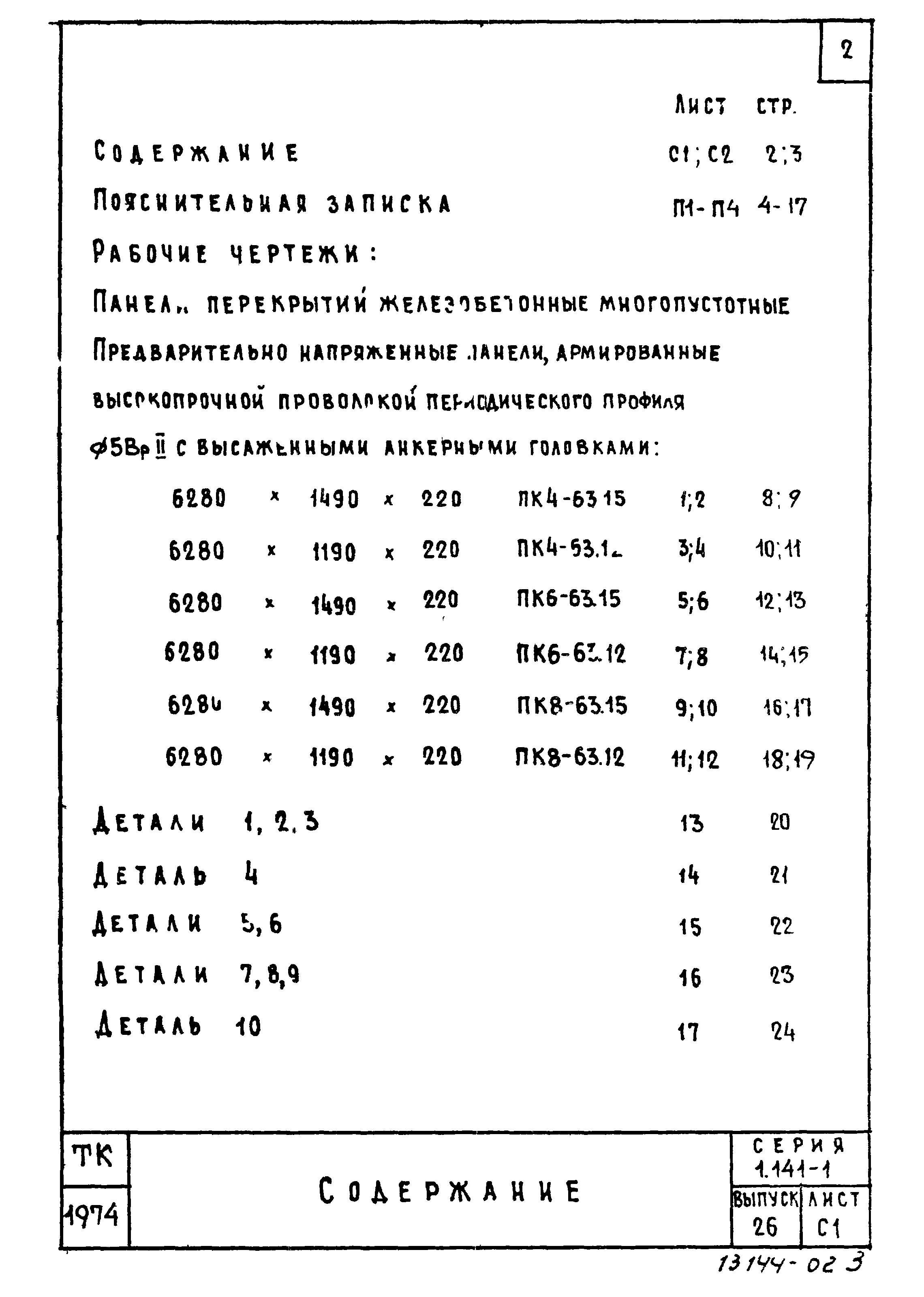 Серия 1.141-1