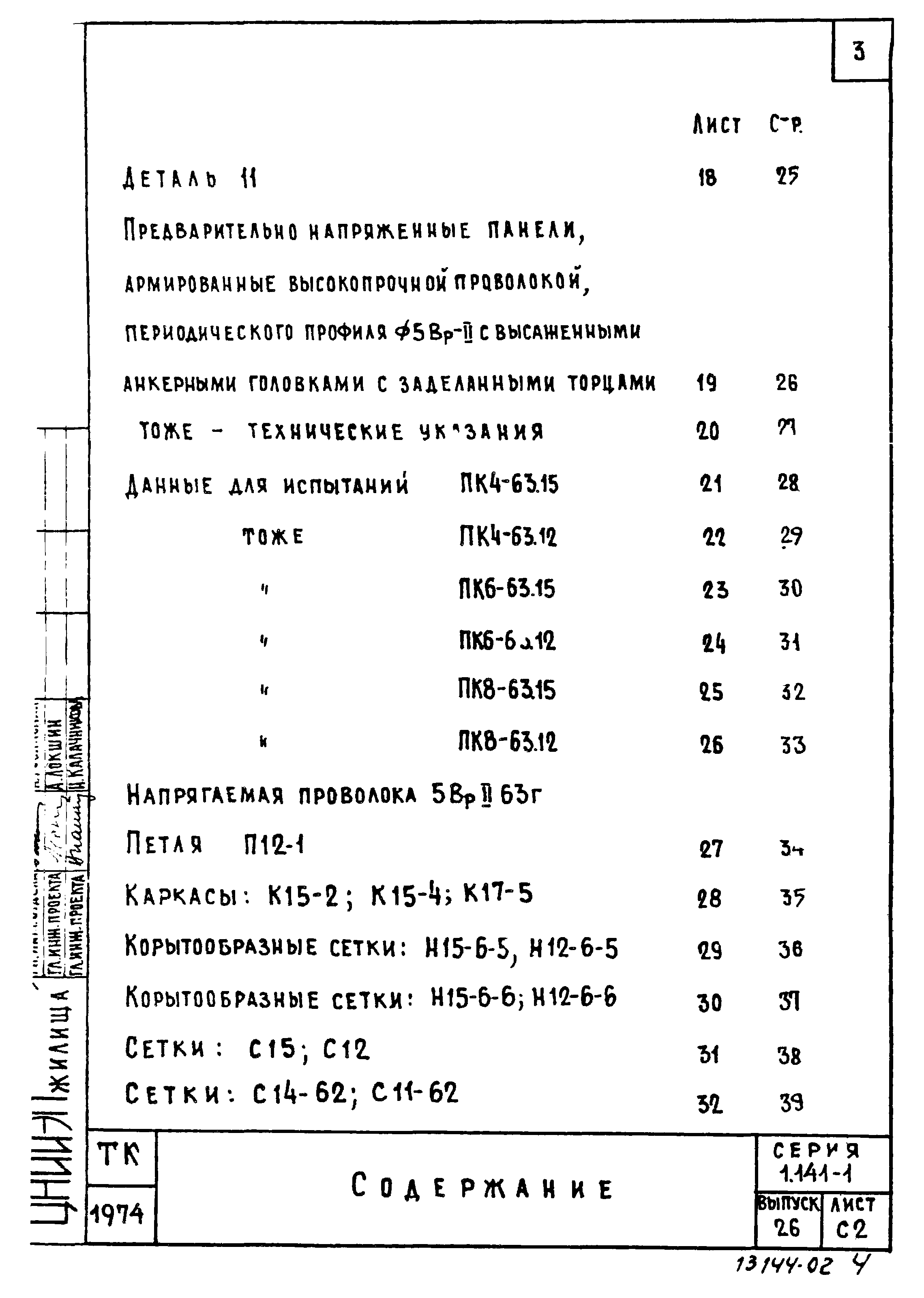 Серия 1.141-1