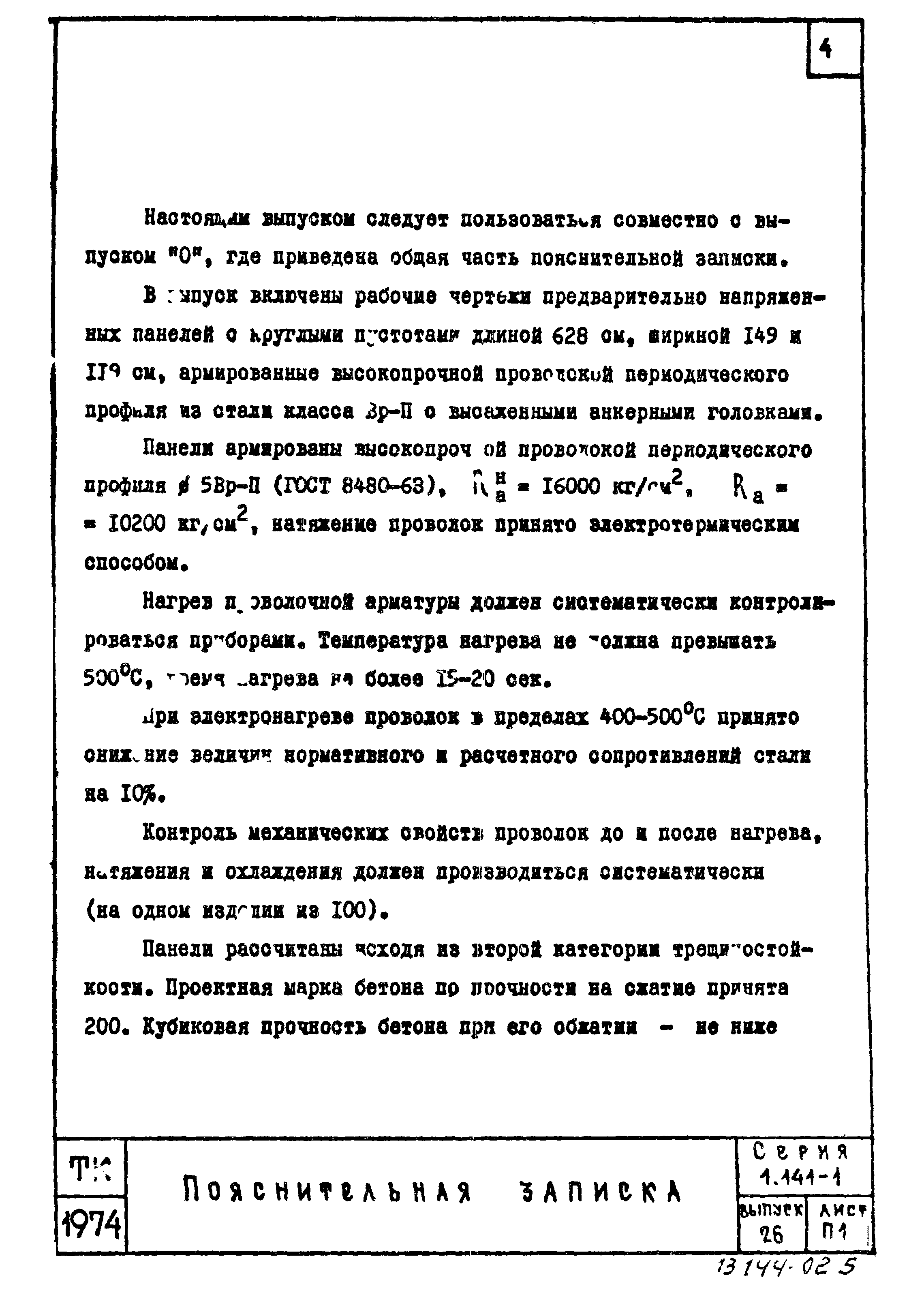 Серия 1.141-1