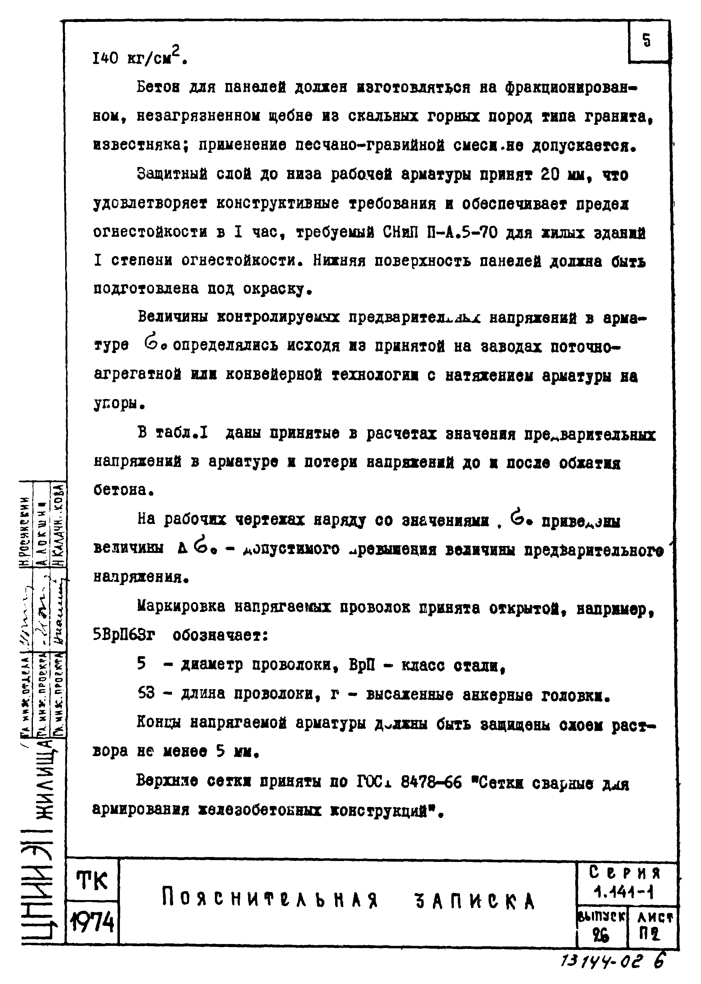 Серия 1.141-1