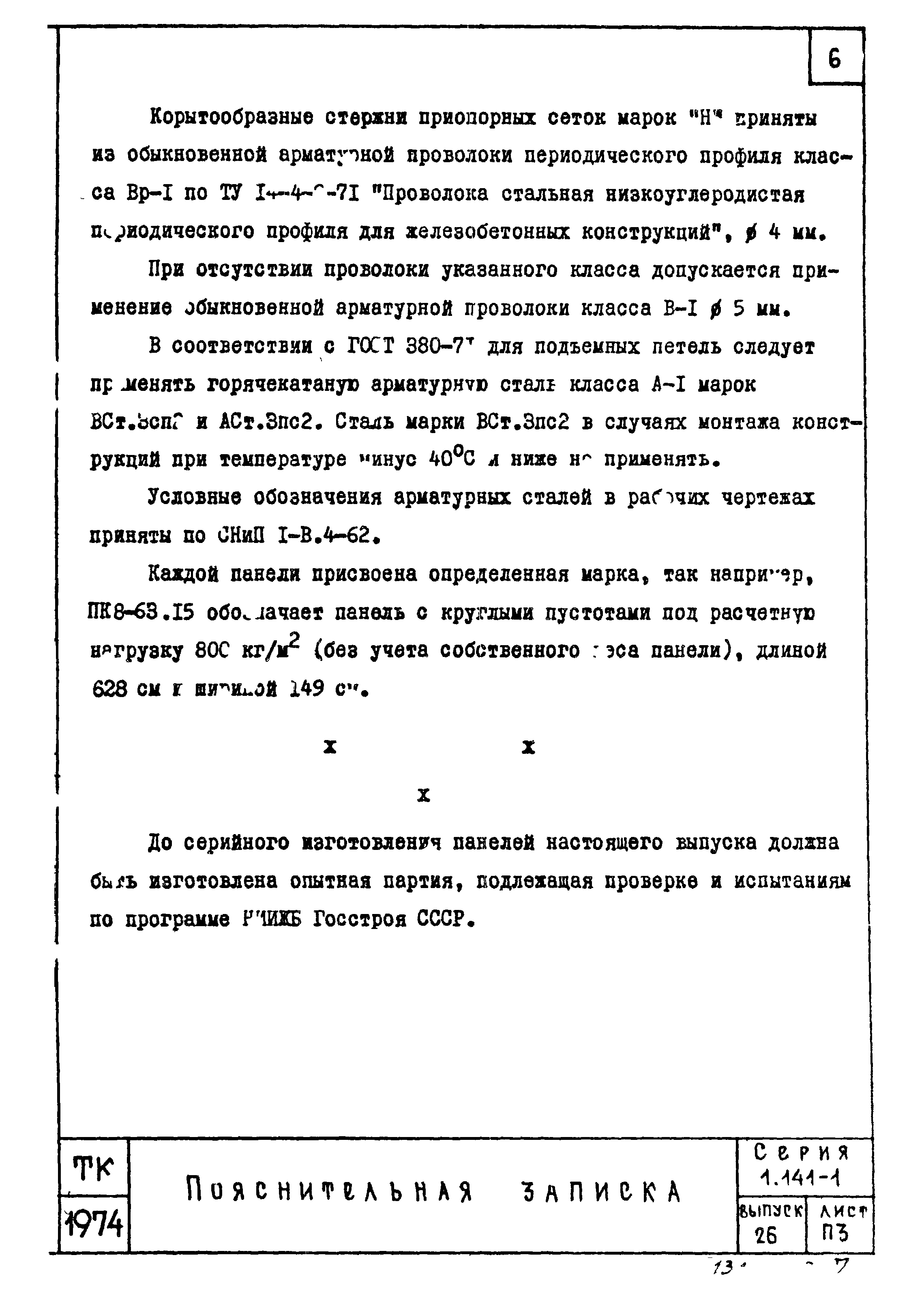 Серия 1.141-1