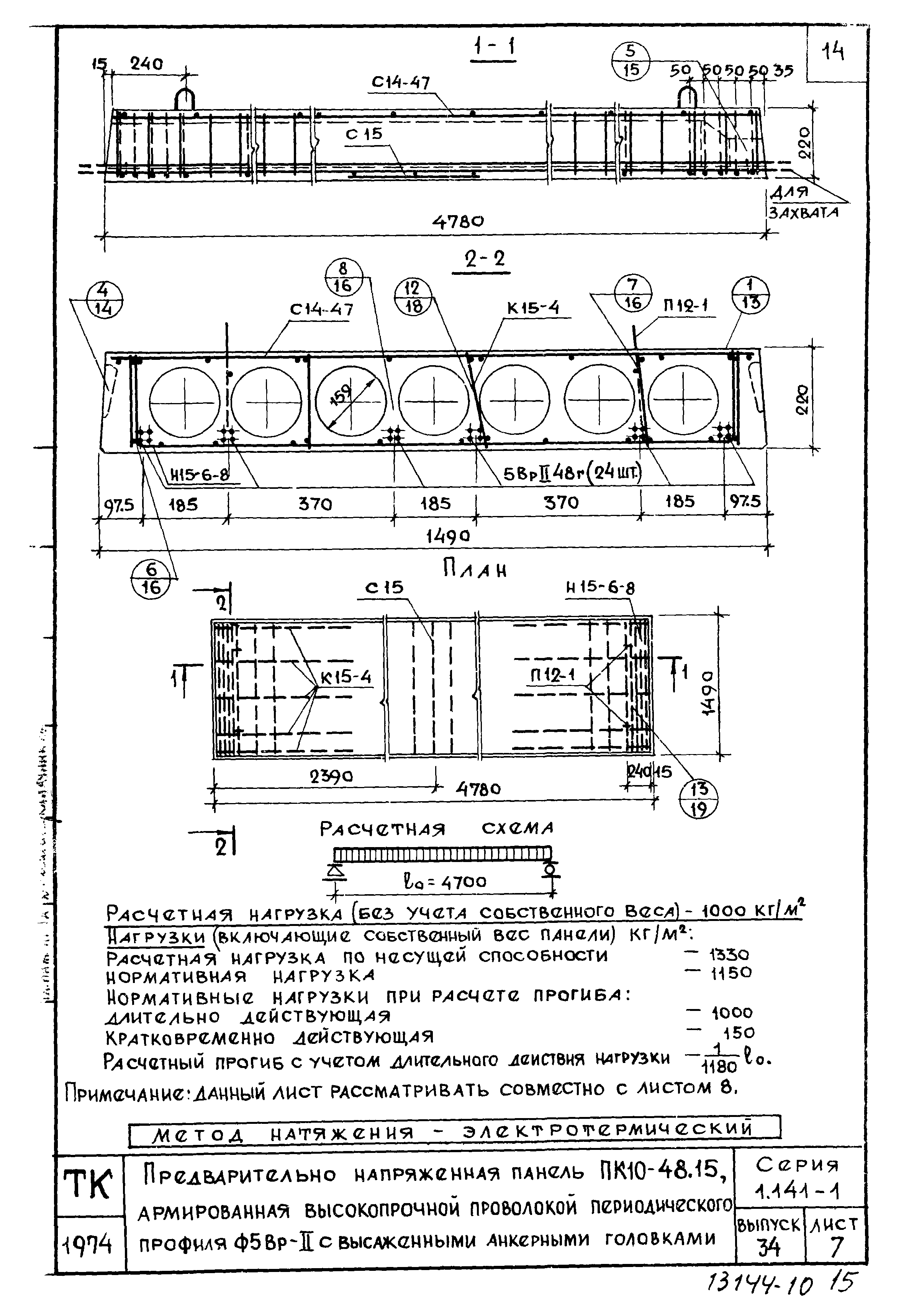 Серия 1.141-1