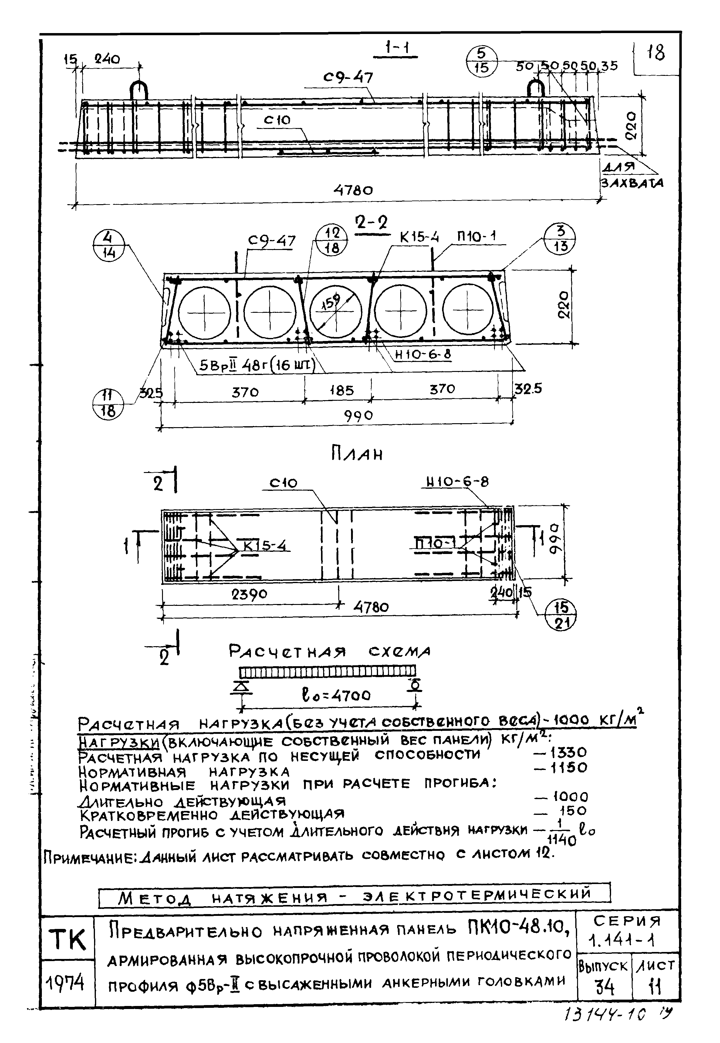 Серия 1.141-1