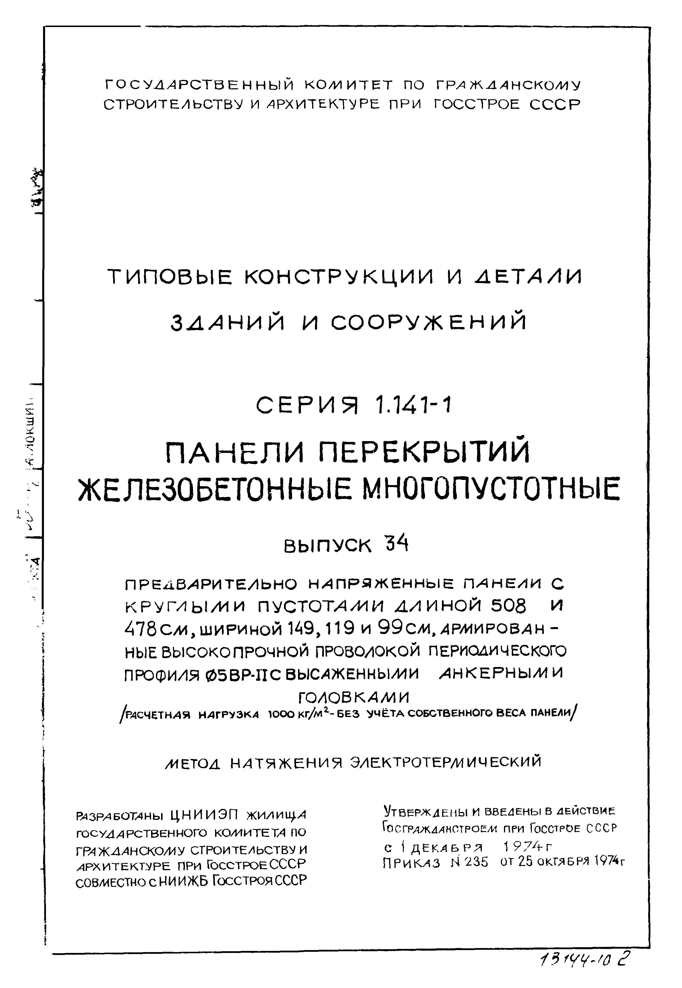 Серия 1.141-1