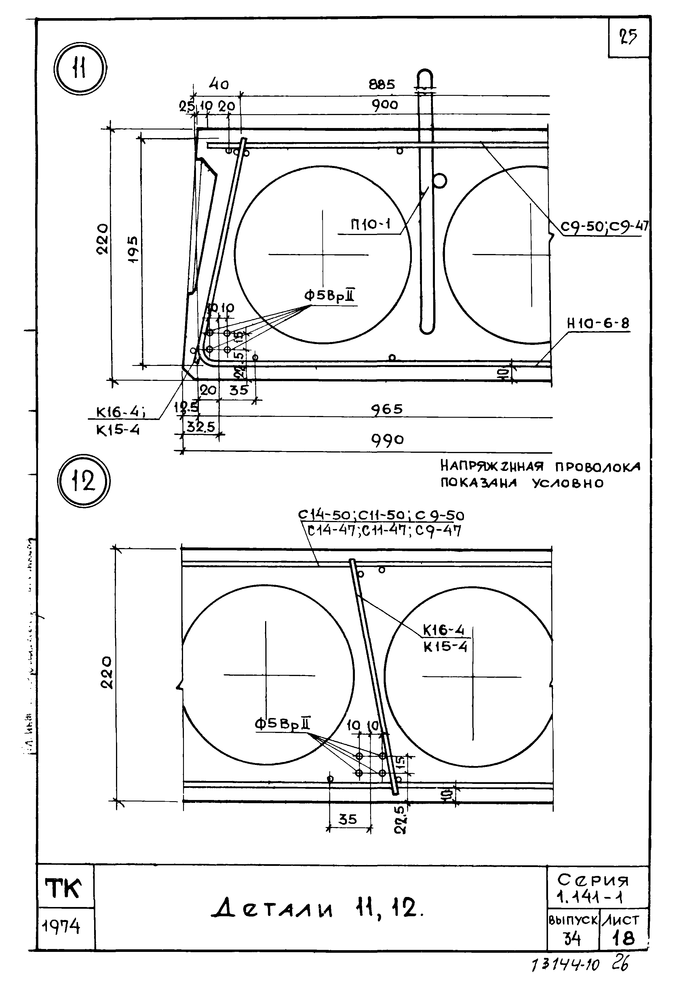 Серия 1.141-1