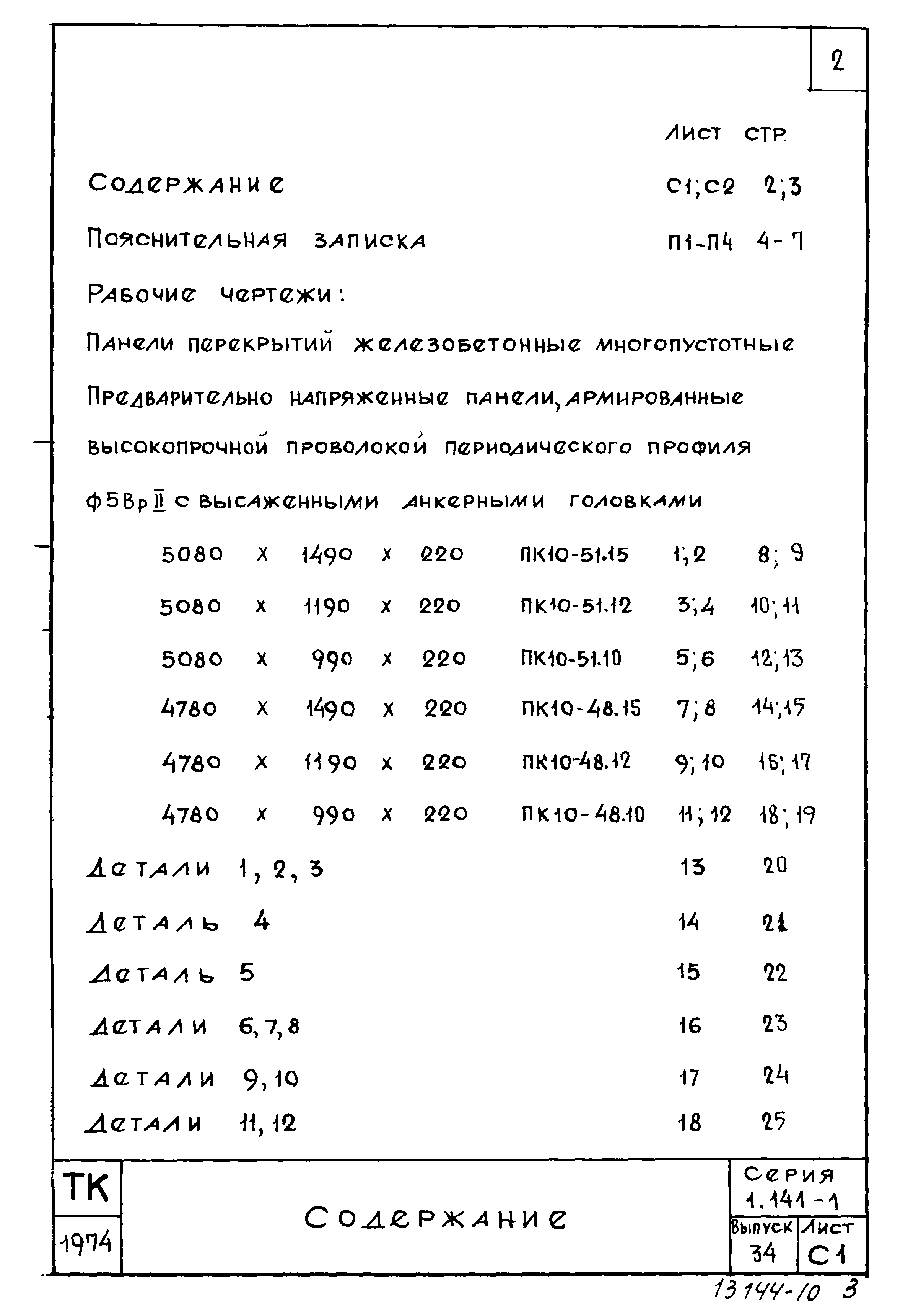 Серия 1.141-1