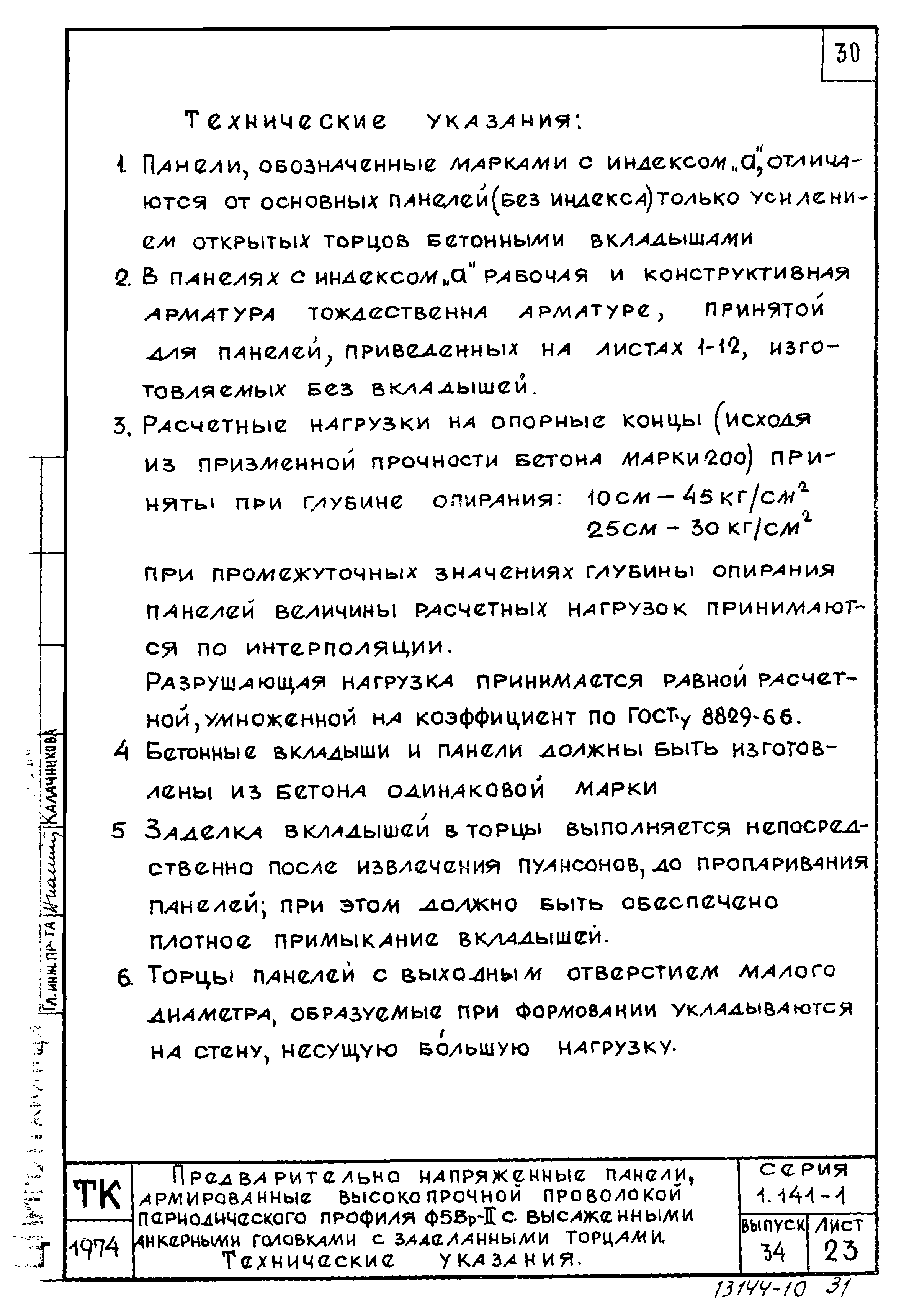 Серия 1.141-1