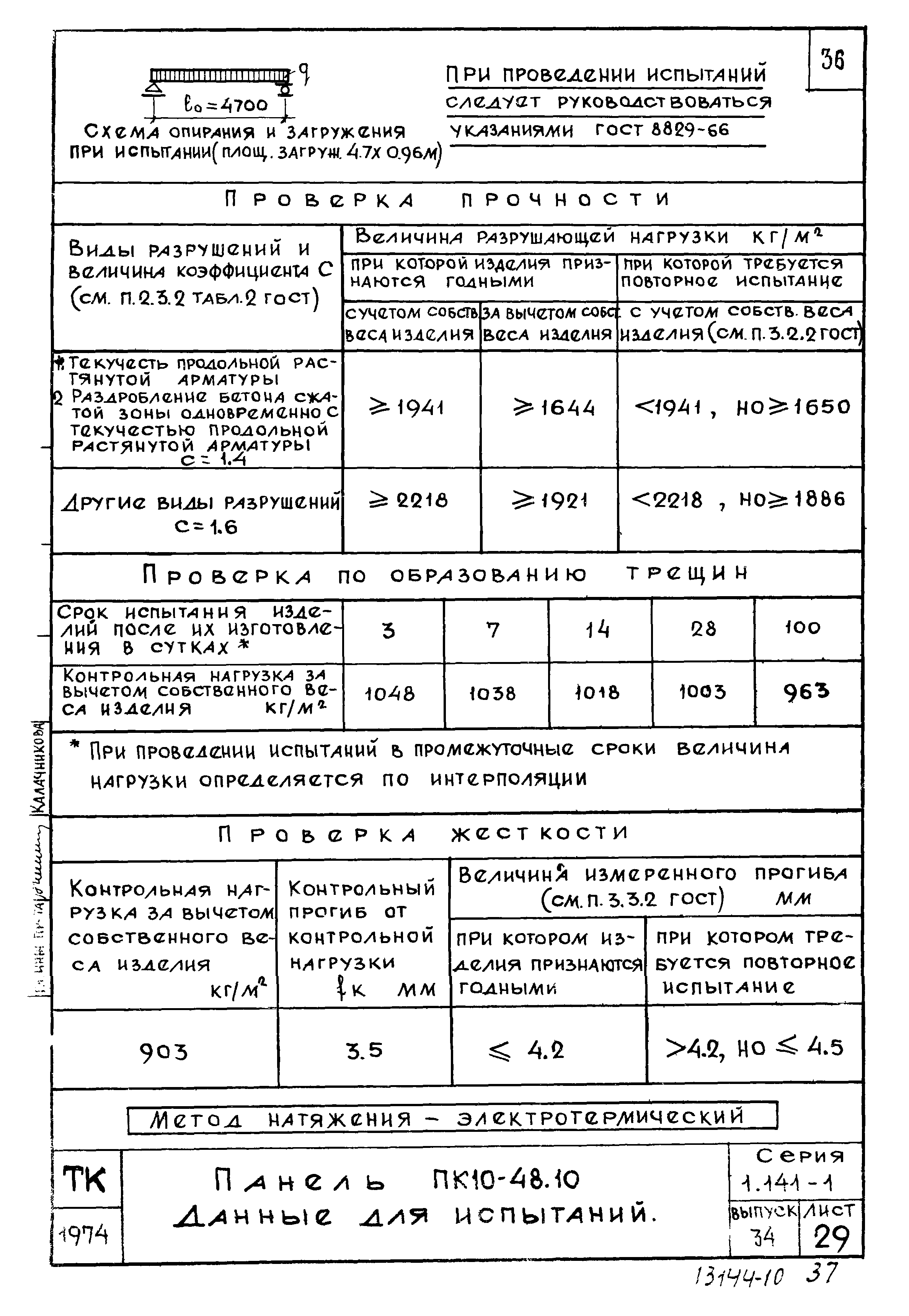 Серия 1.141-1