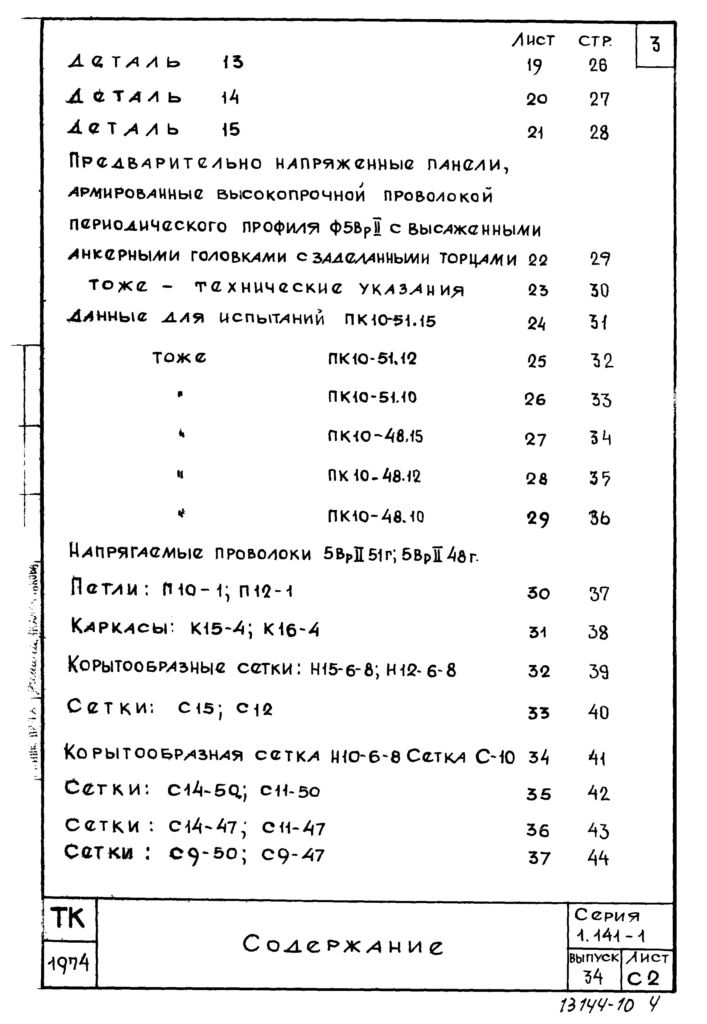 Серия 1.141-1