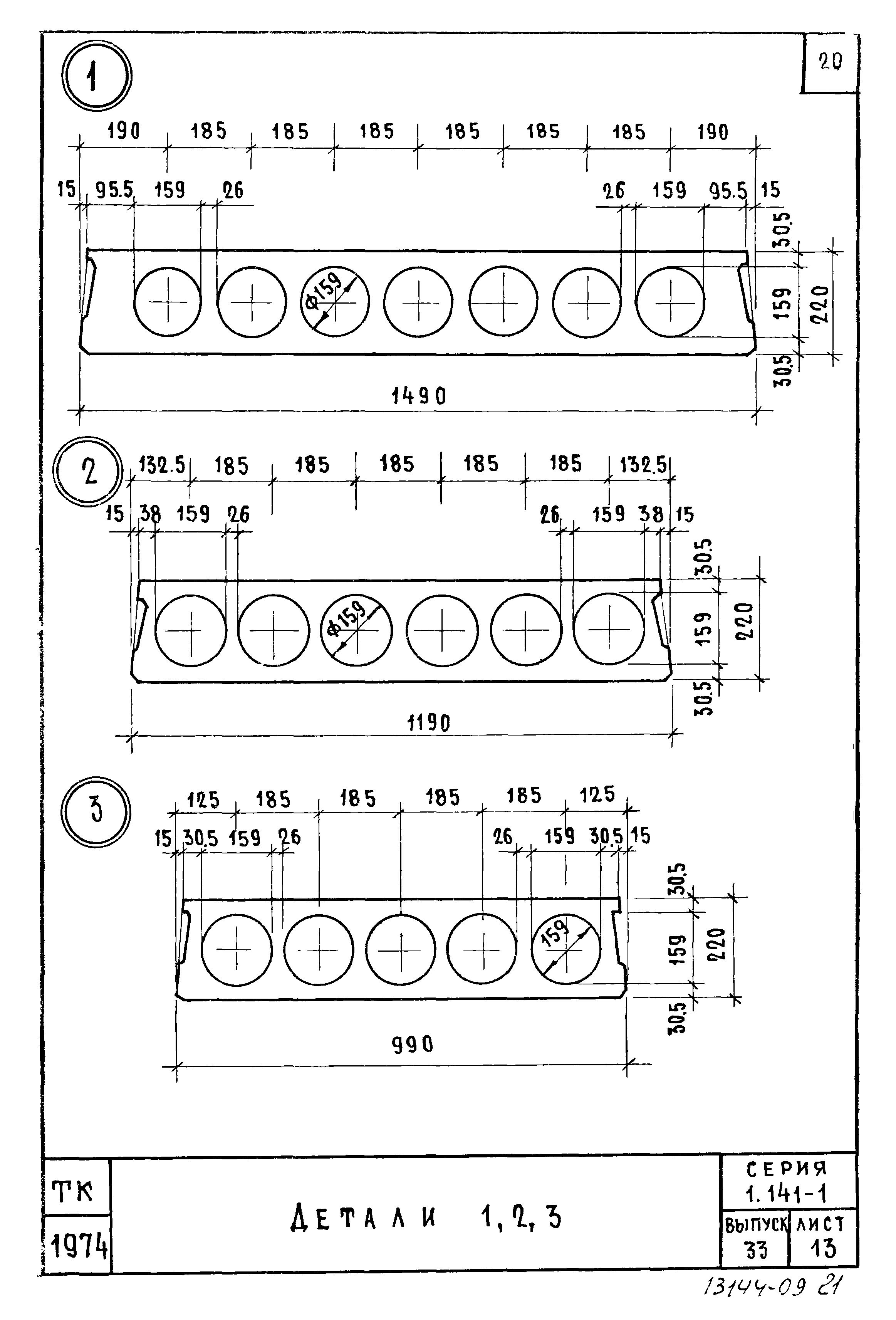 Серия 1.141-1