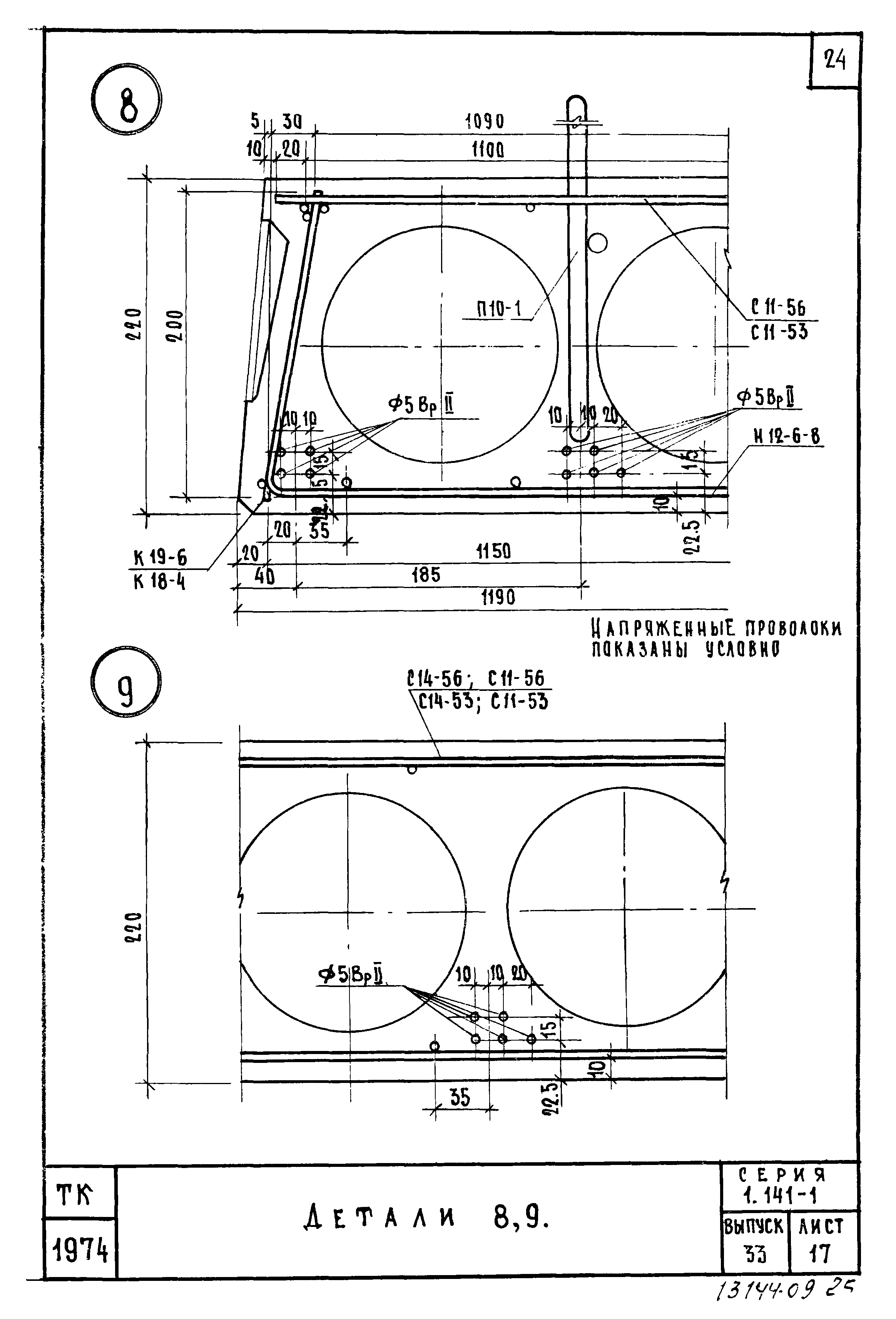 Серия 1.141-1