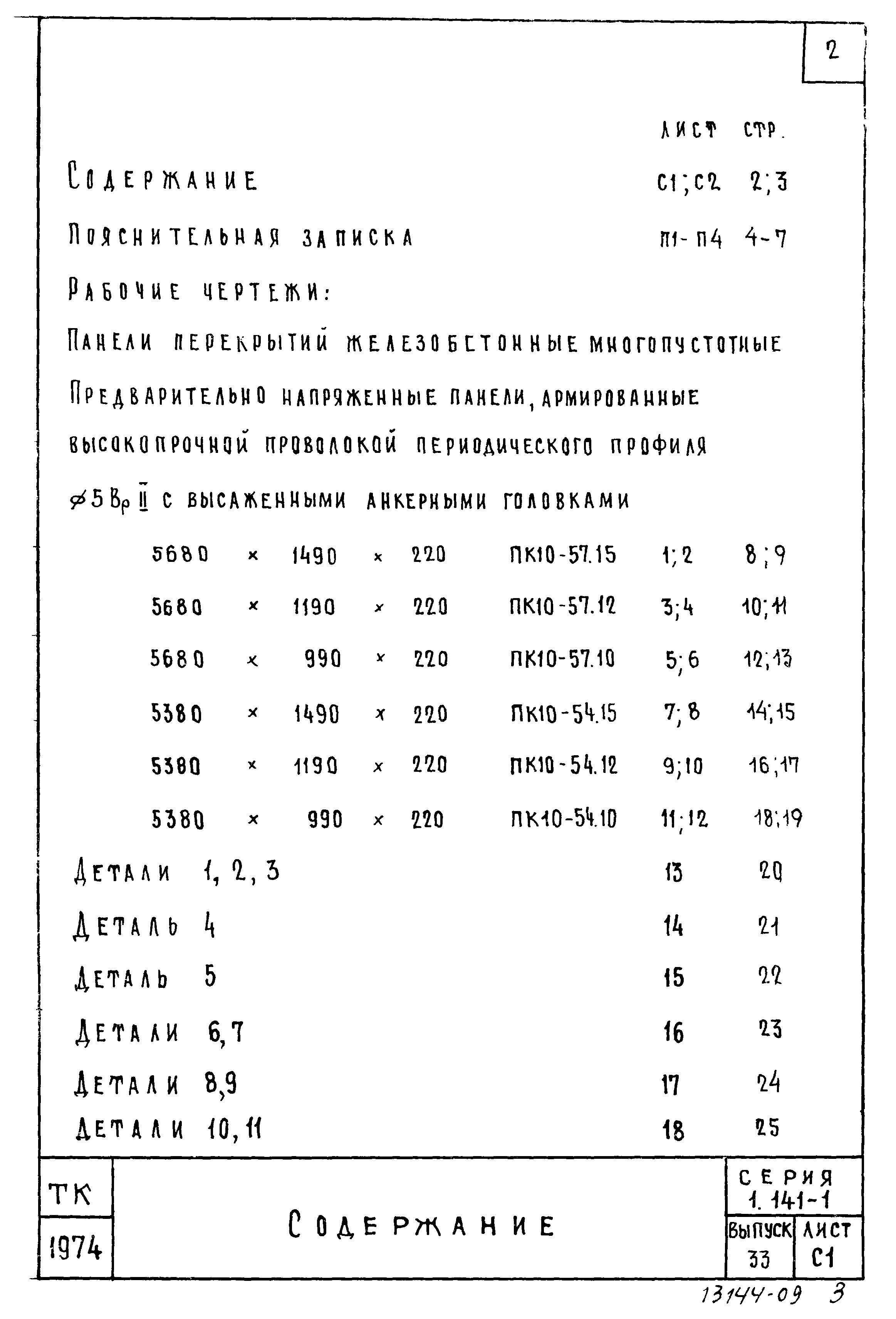 Серия 1.141-1