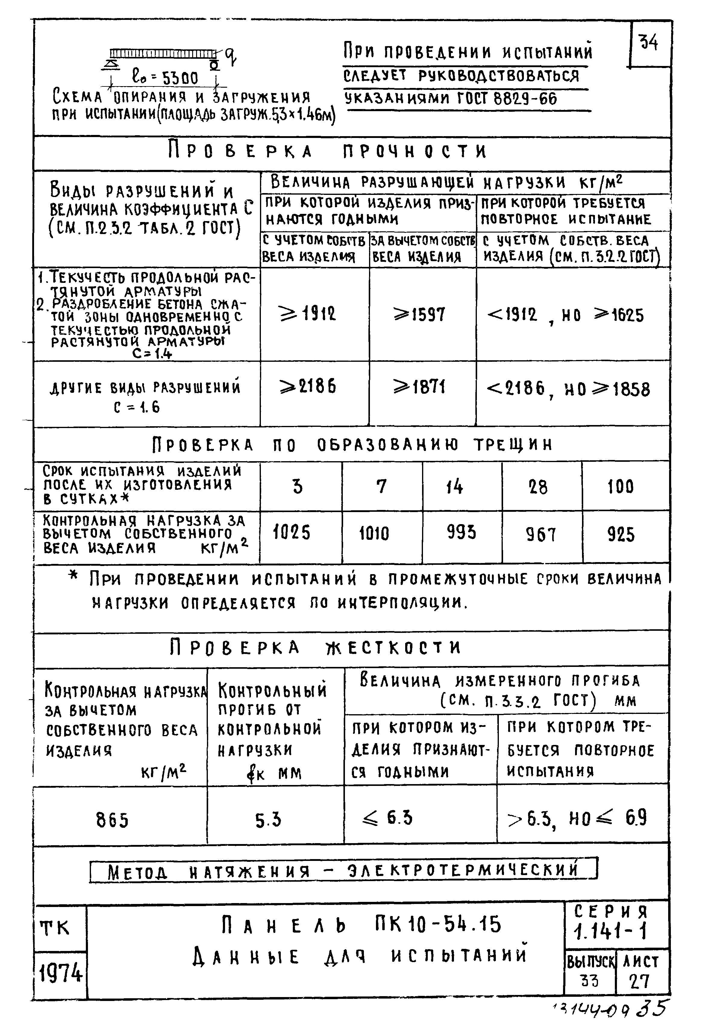 Серия 1.141-1