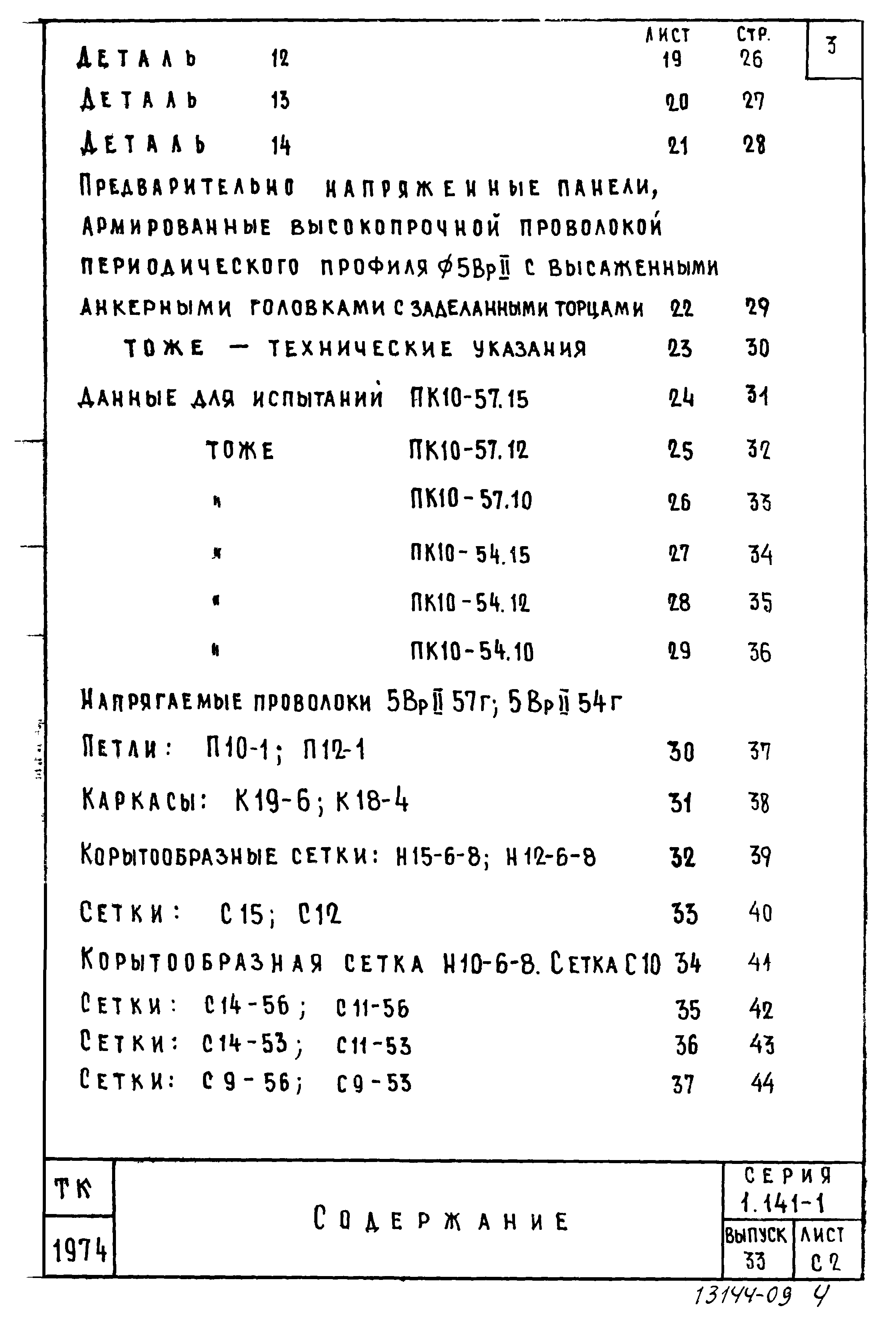 Серия 1.141-1